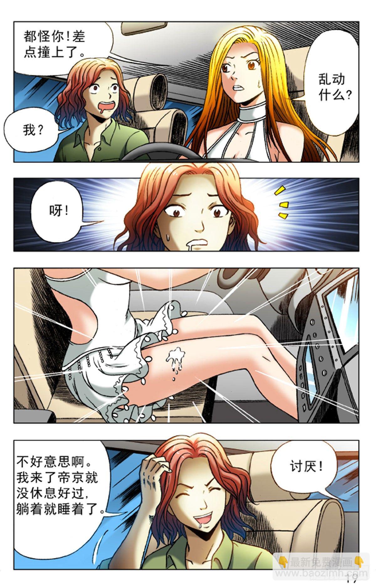 《猎行者》20 第11页