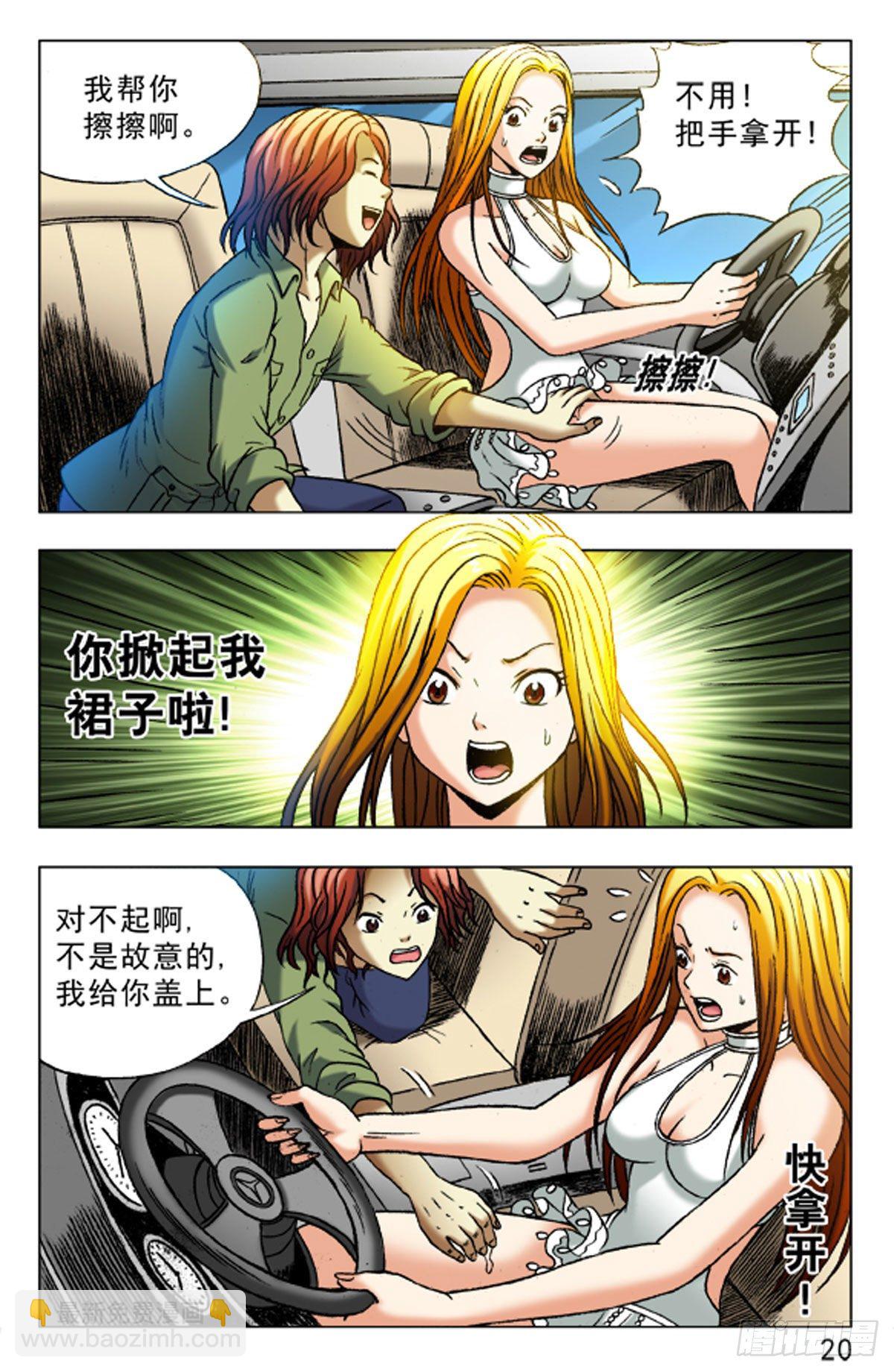 《猎行者》20 第12页