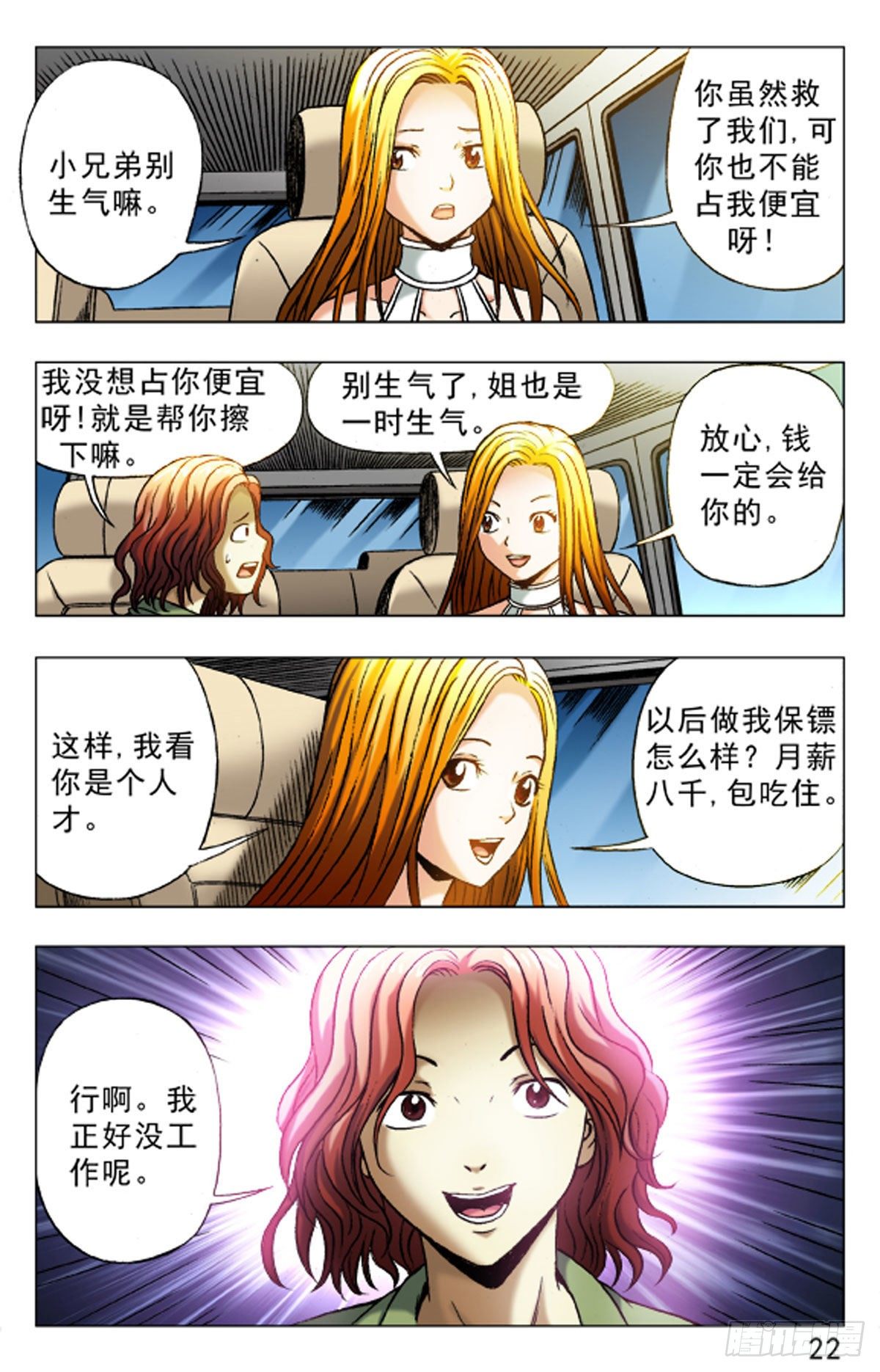 《猎行者》20 第14页