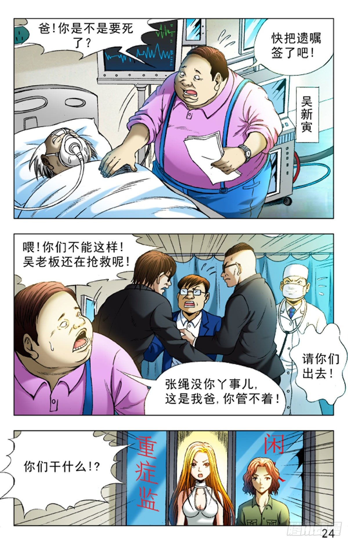 《猎行者》20 第16页