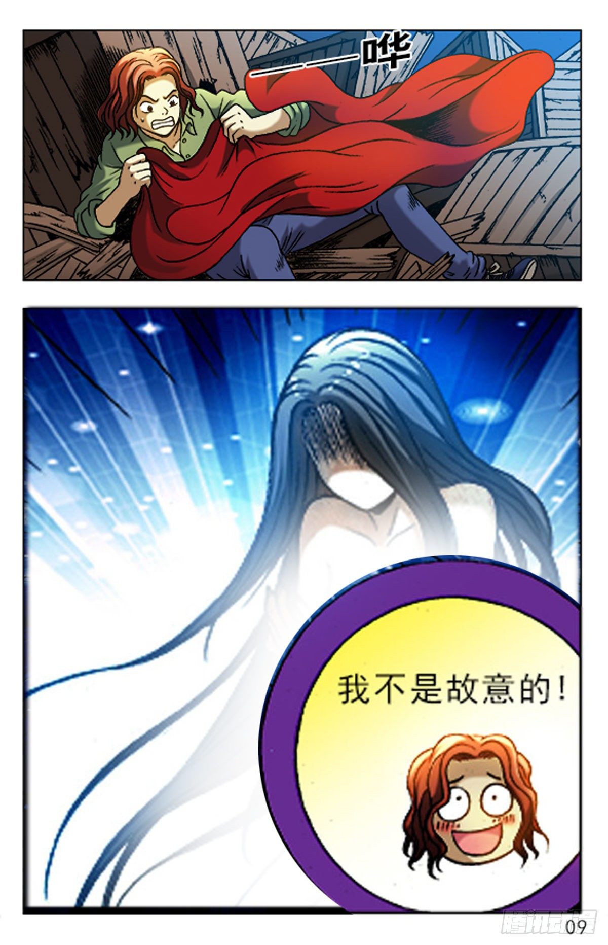 《猎行者》20 第1页