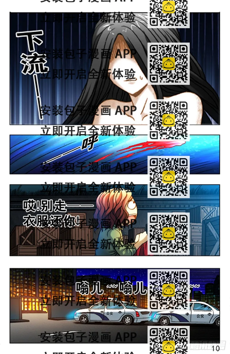 《猎行者》20 第2页