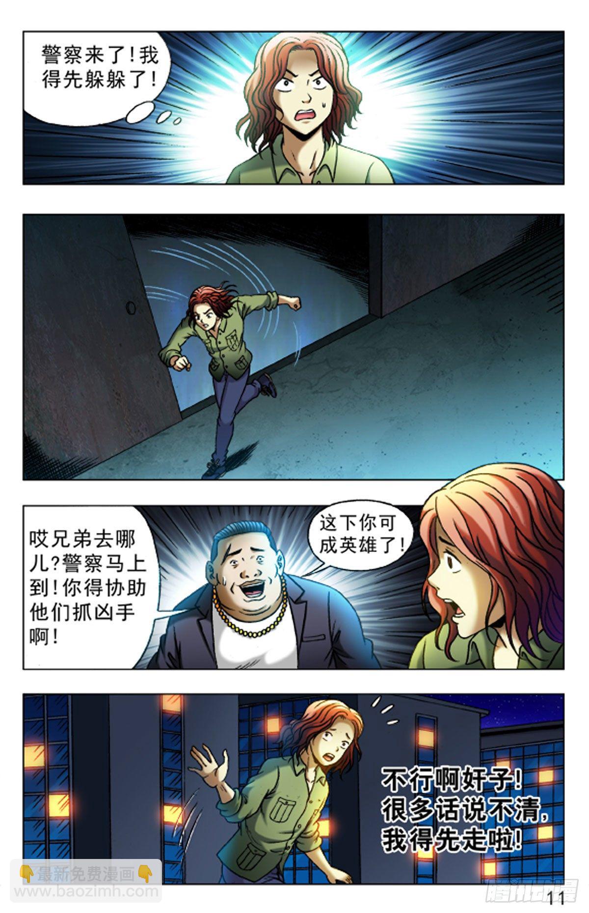 《猎行者》20 第3页