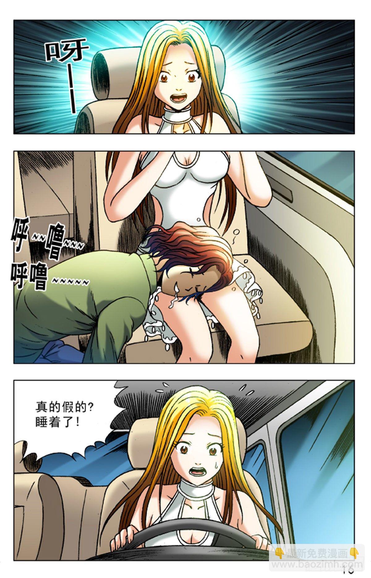 《猎行者》20 第8页