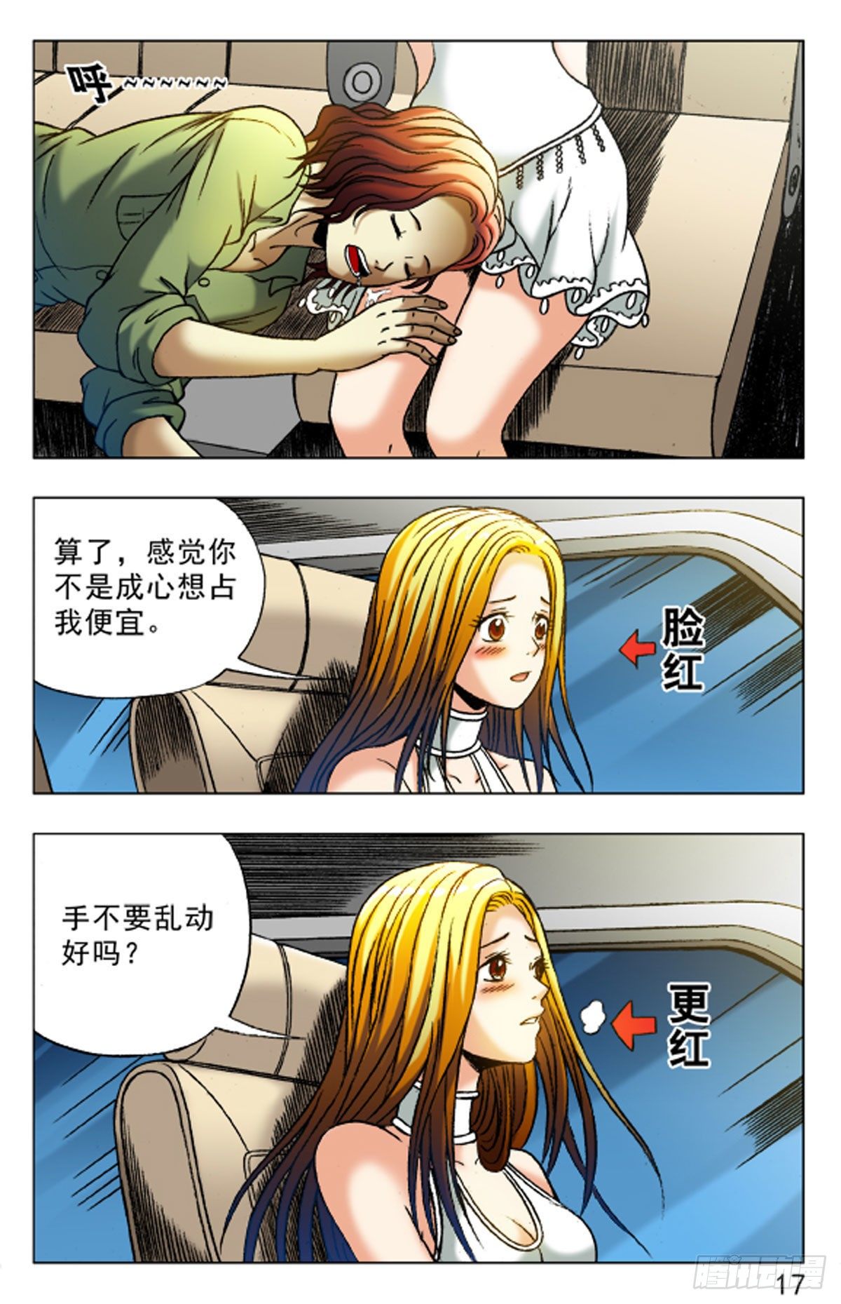 《猎行者》20 第9页