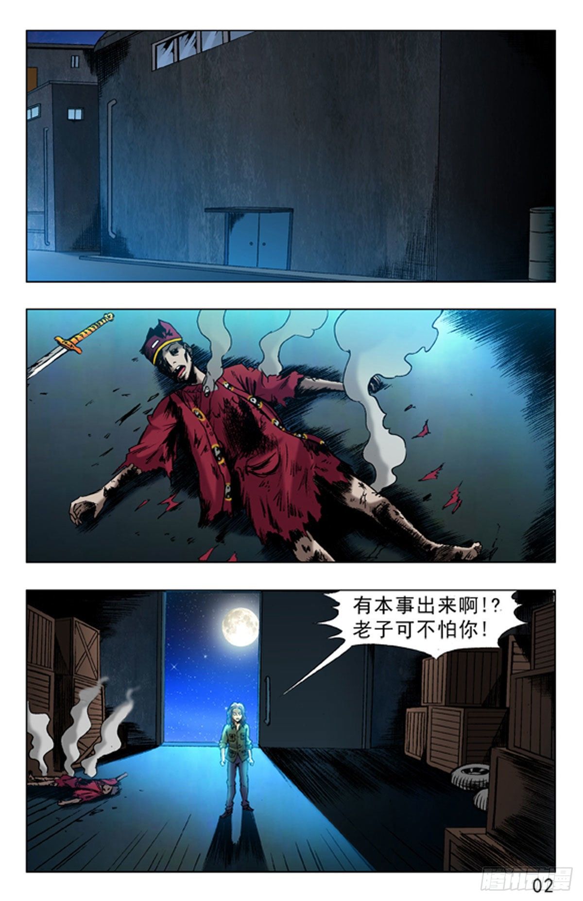 《猎行者》19 第10页