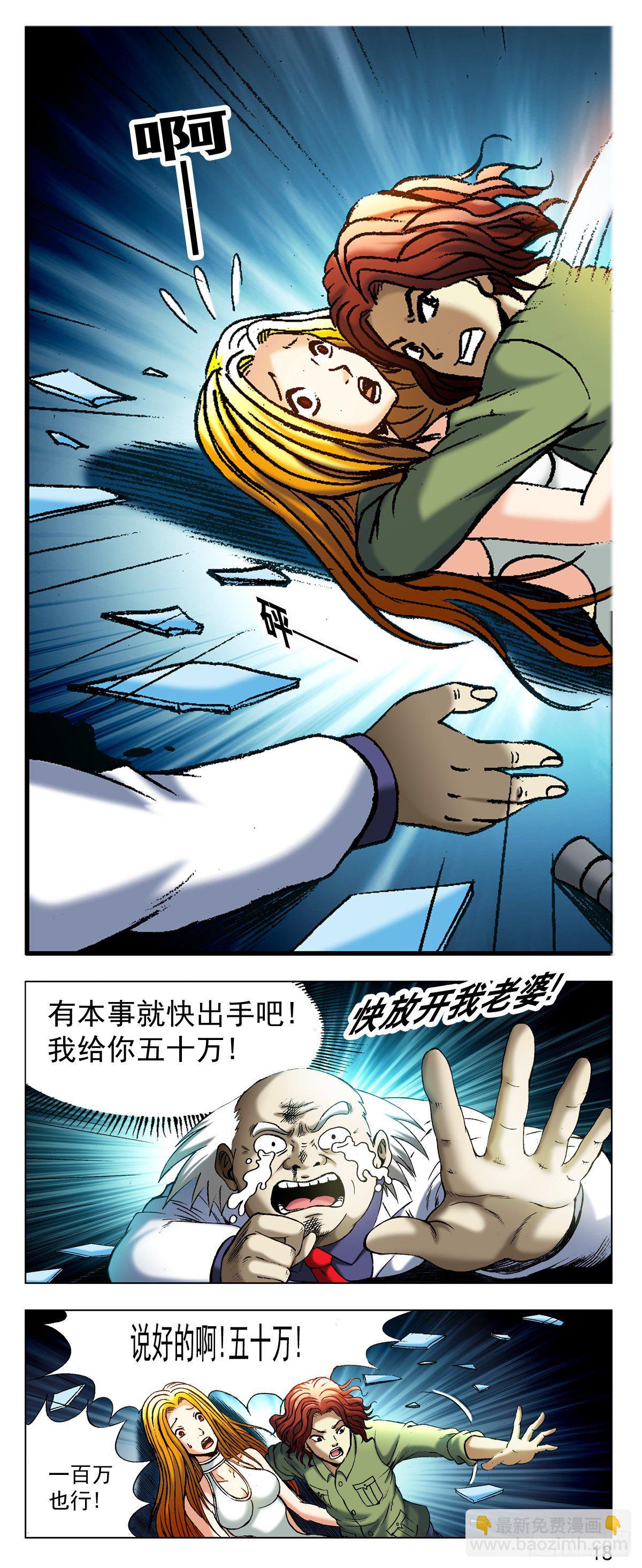《猎行者》19 第2页