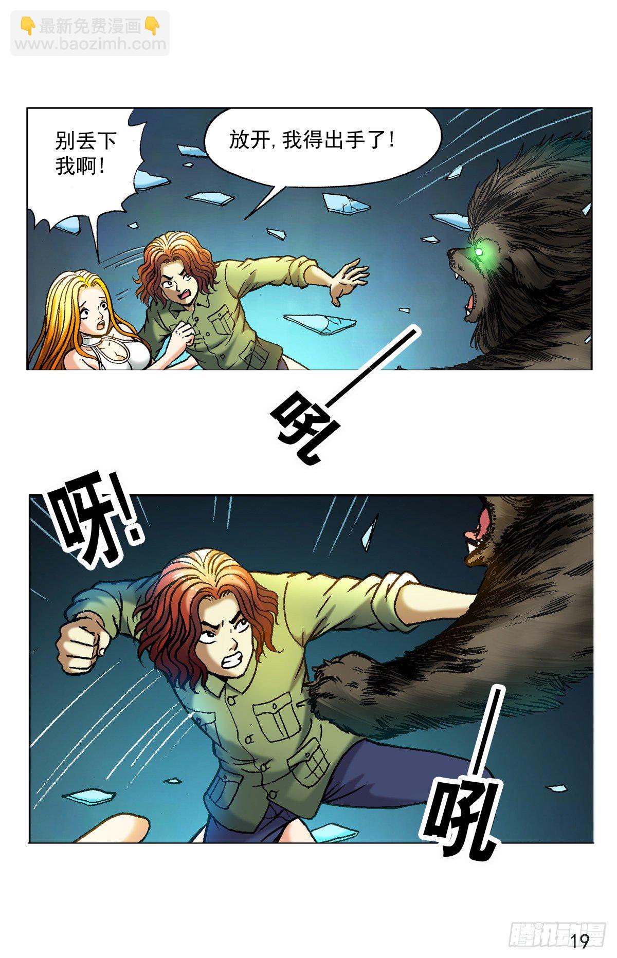 《猎行者》19 第3页
