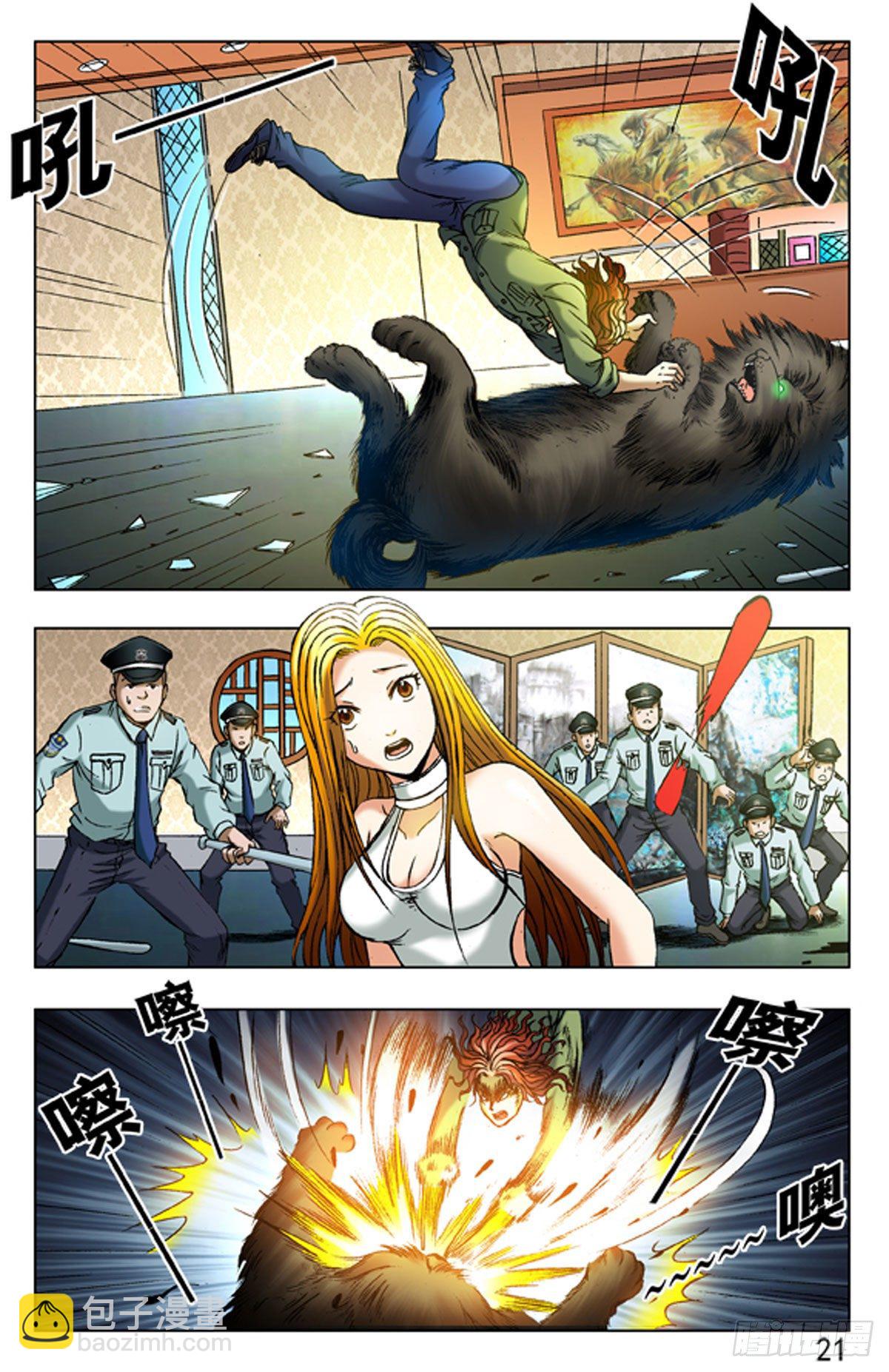 《猎行者》19 第5页