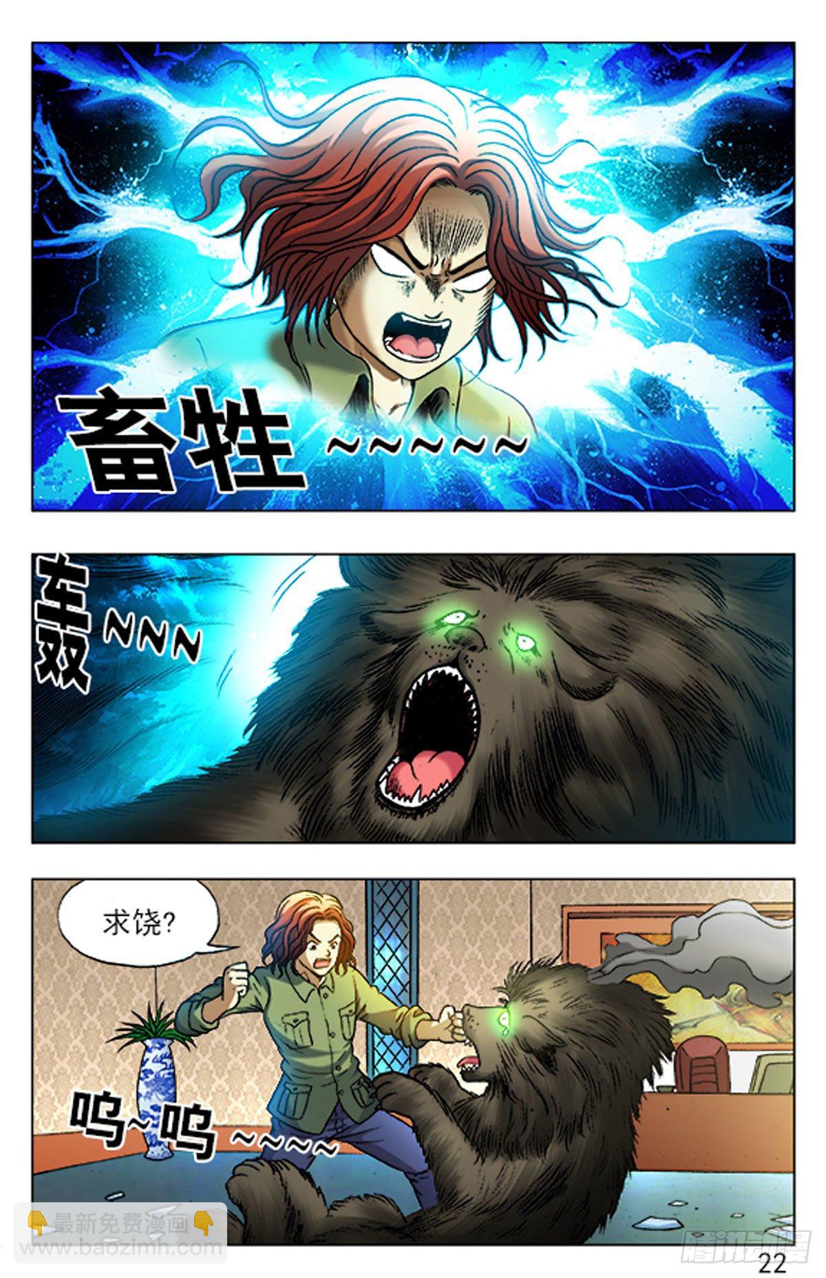 《猎行者》19 第6页