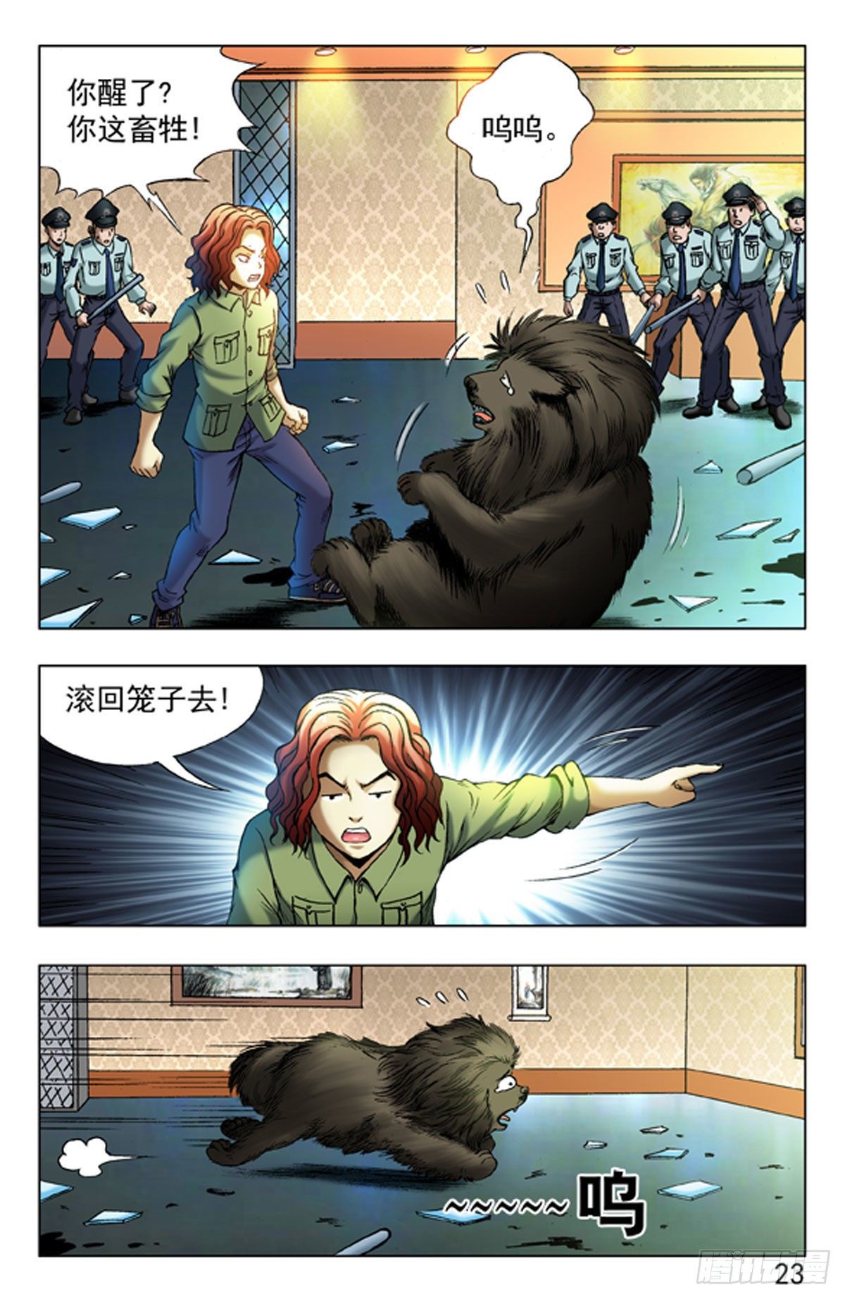 《猎行者》19 第7页