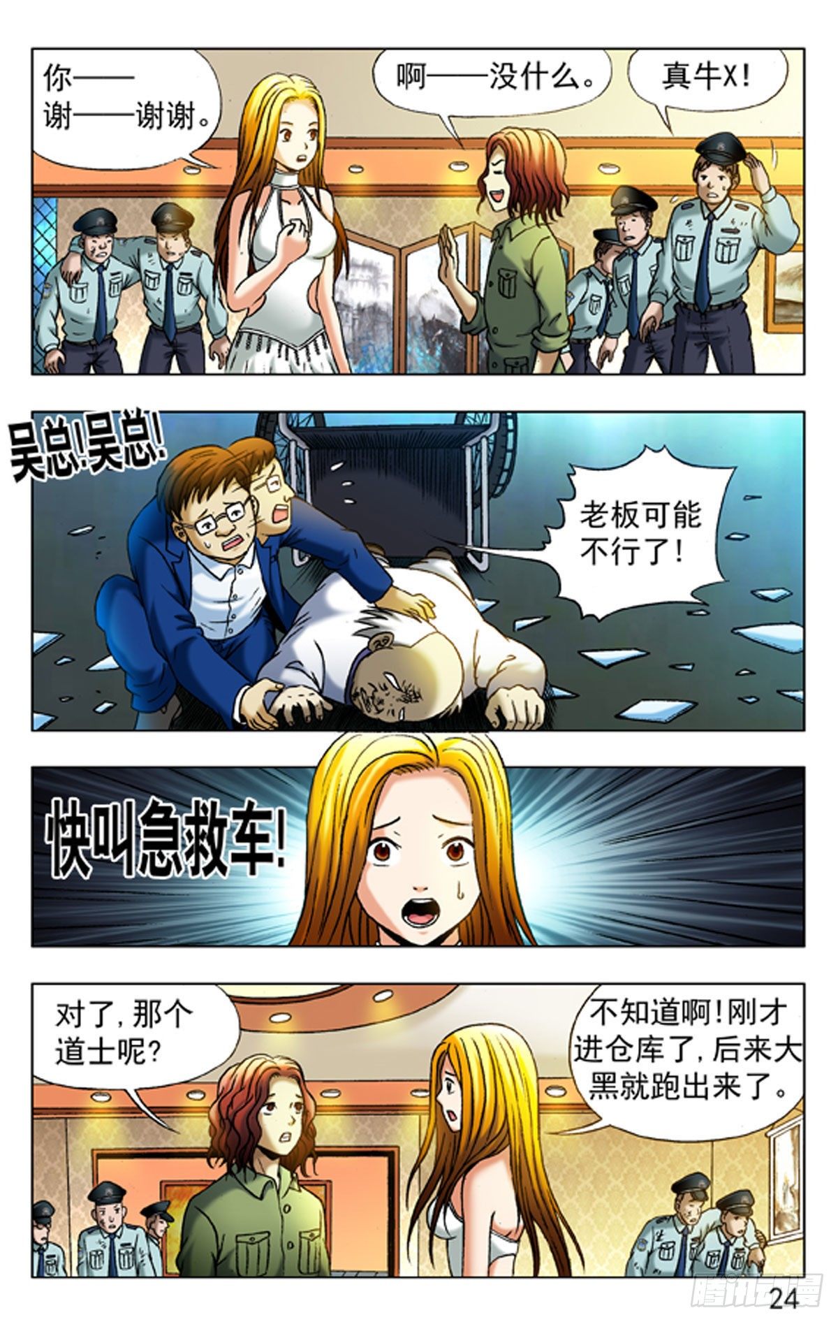 《猎行者》19 第8页