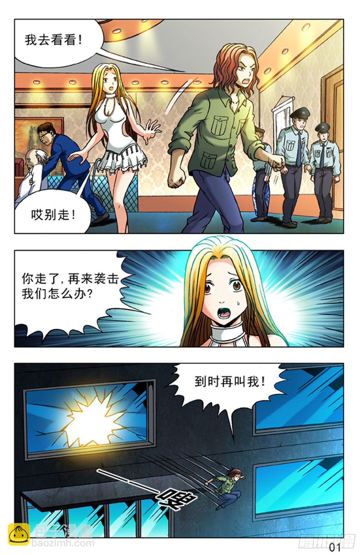《猎行者》19 第9页