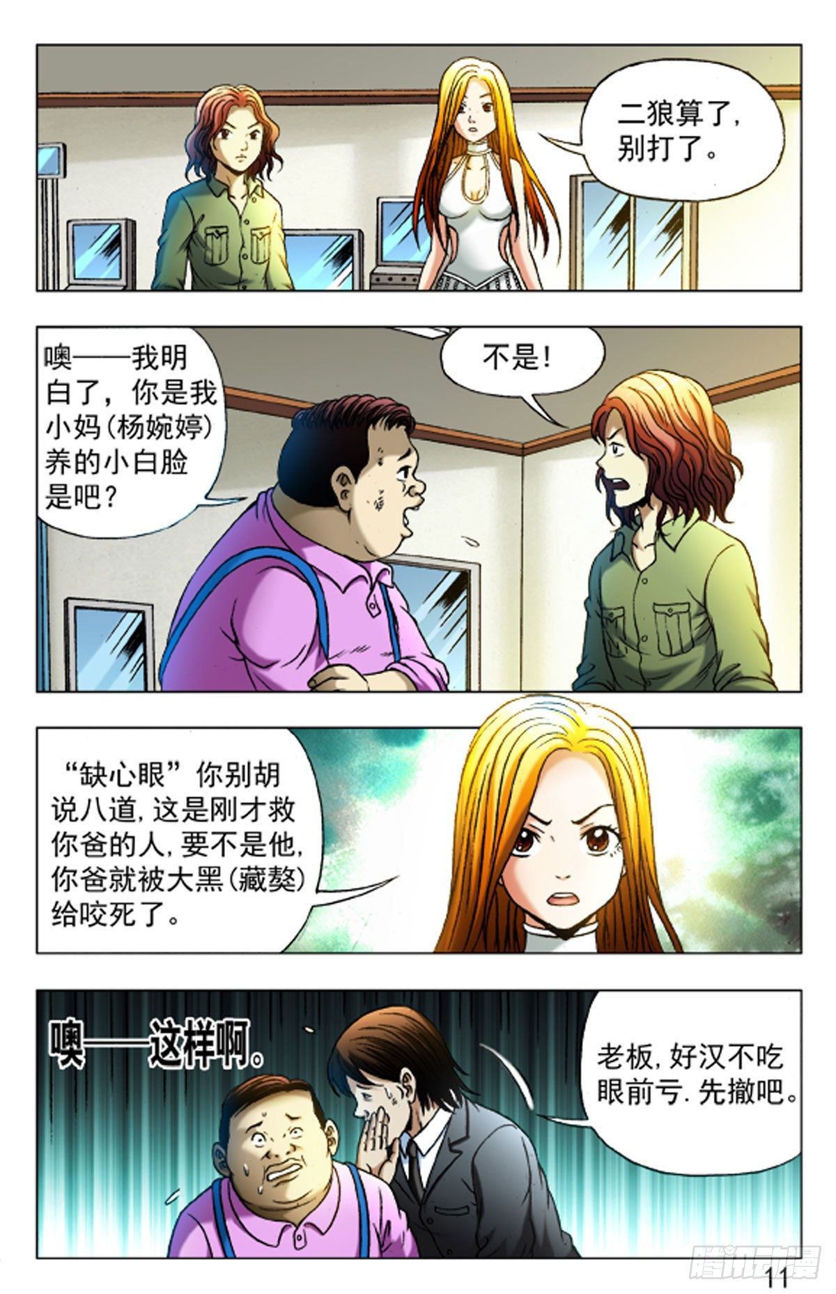 《猎行者》21 第10页