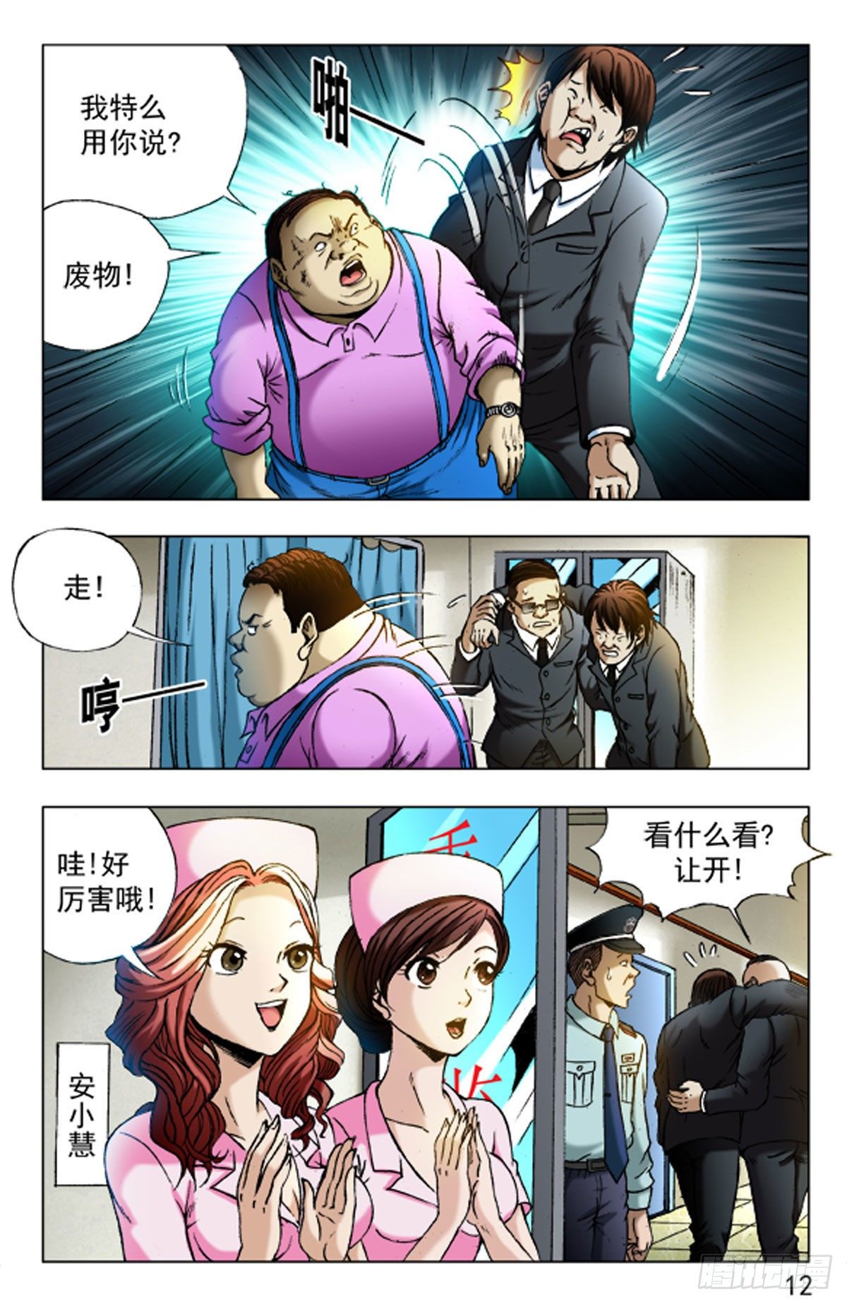 《猎行者》21 第11页
