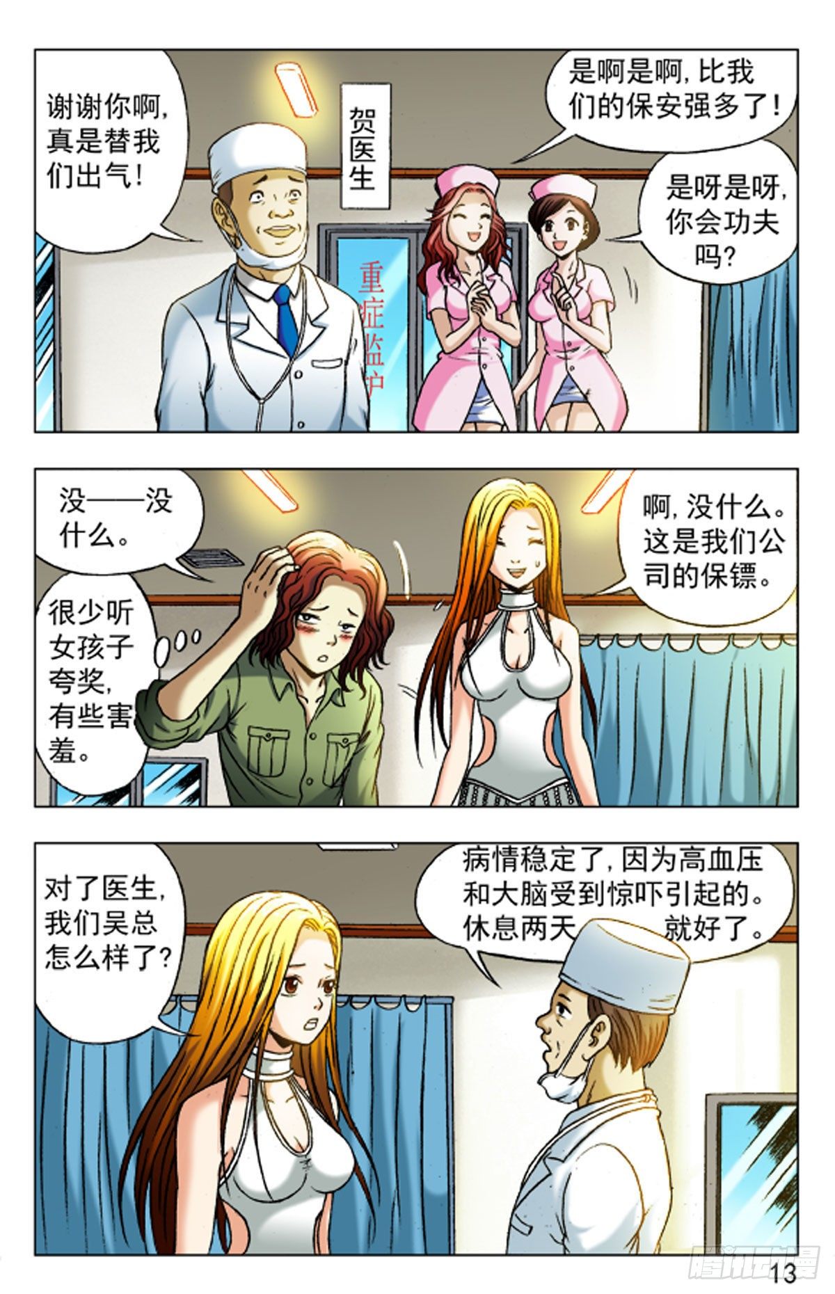 《猎行者》21 第12页