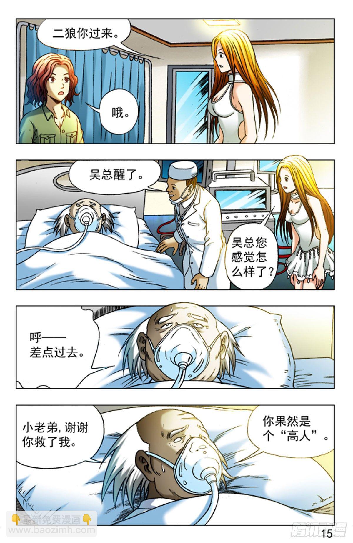 《猎行者》21 第14页