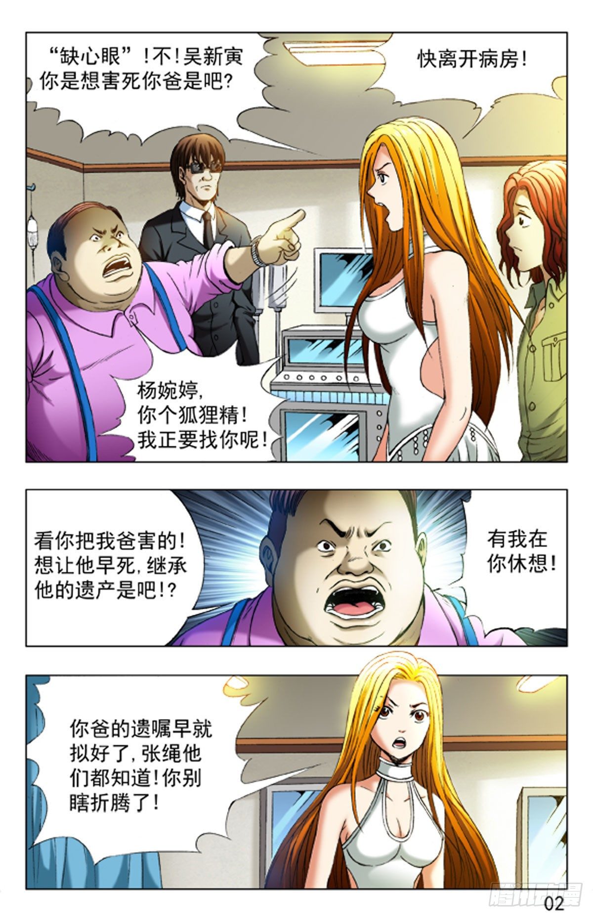 《猎行者》21 第1页