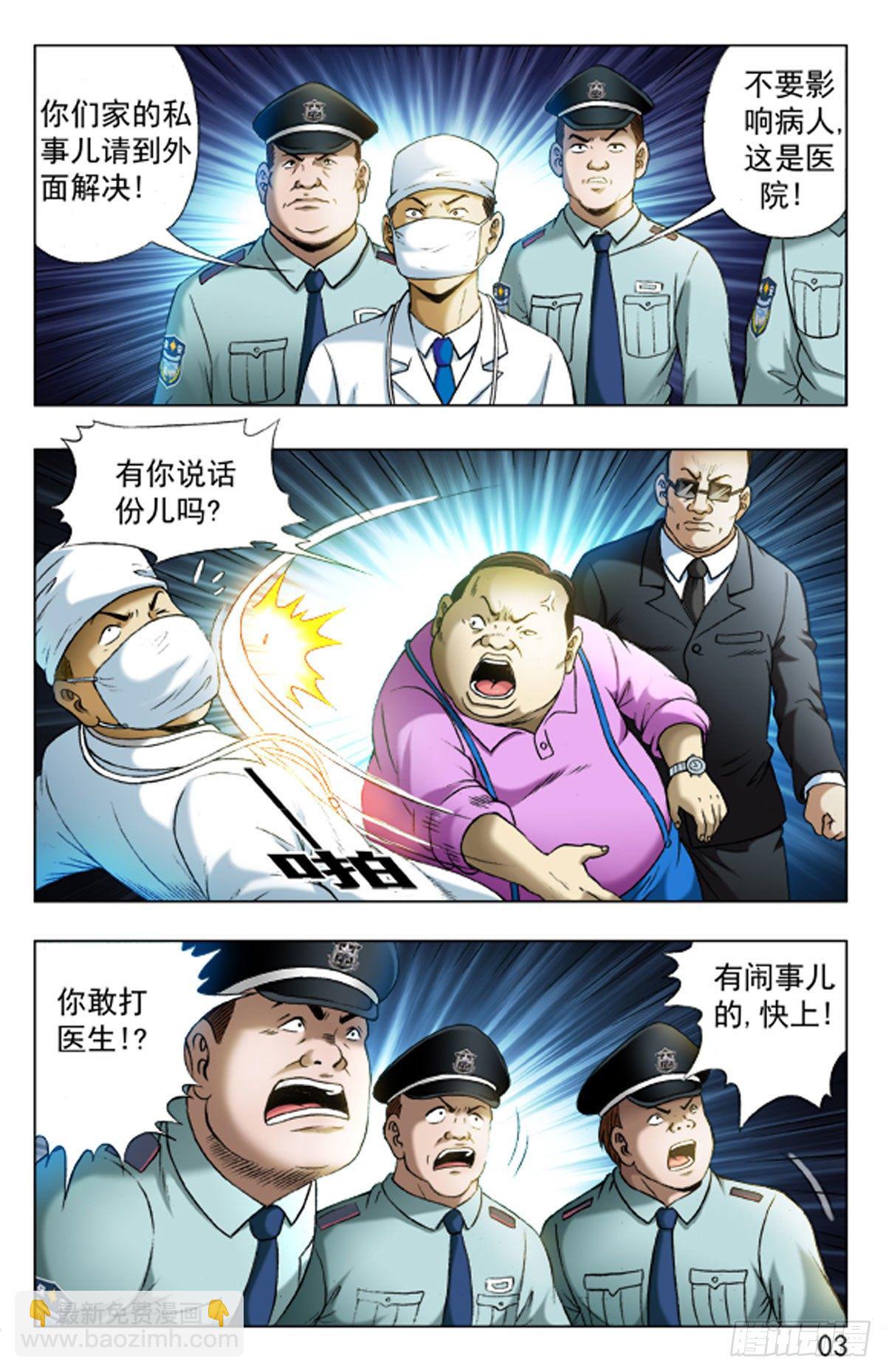 《猎行者》21 第2页