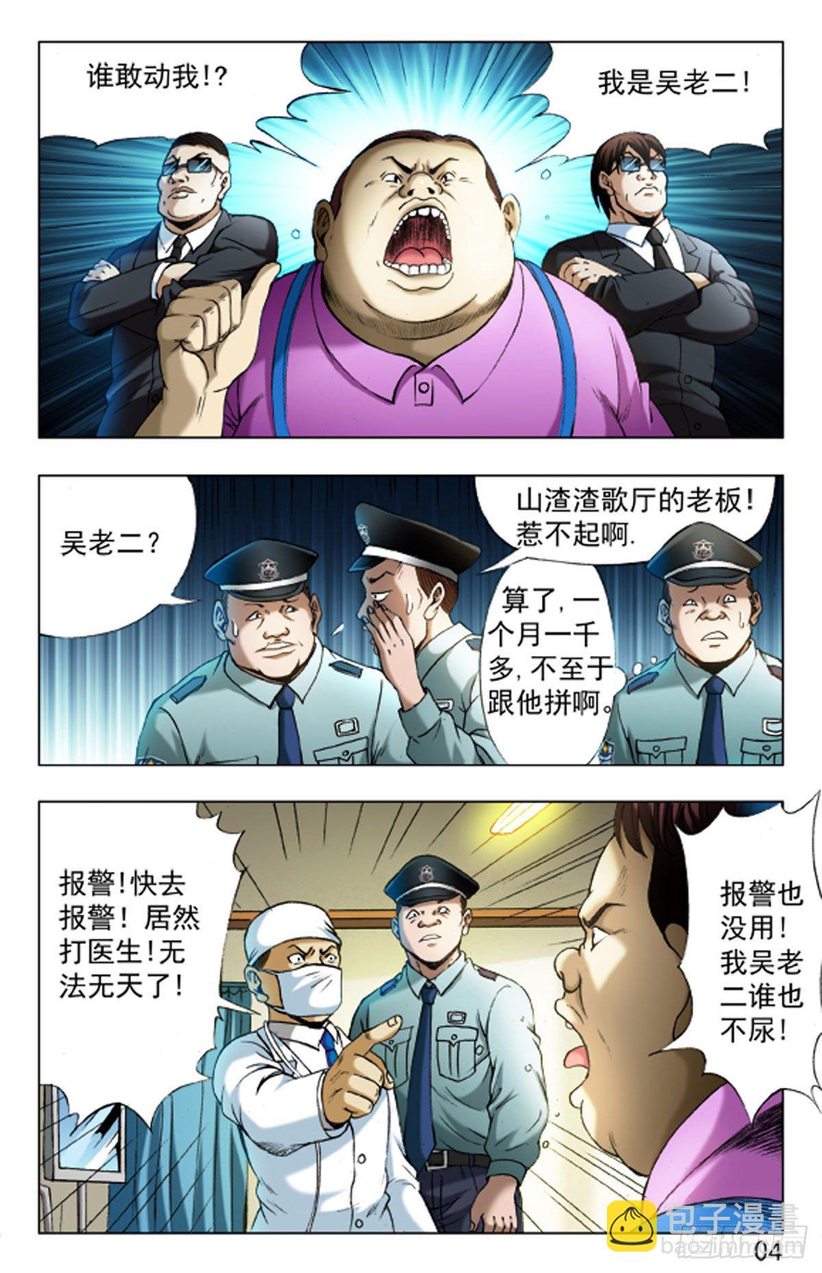 《猎行者》21 第3页