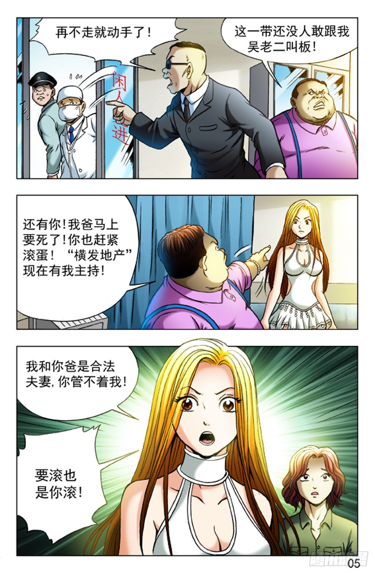 《猎行者》21 第4页