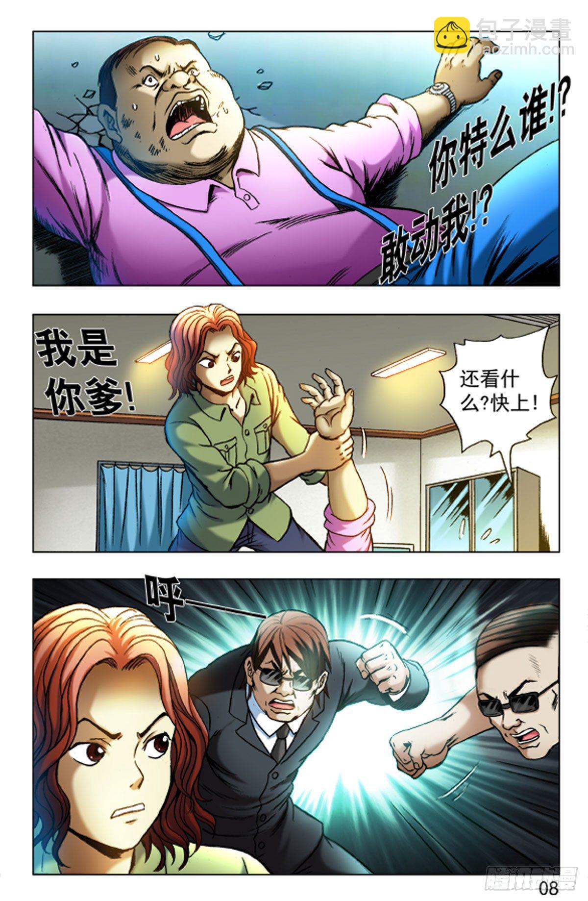《猎行者》21 第7页