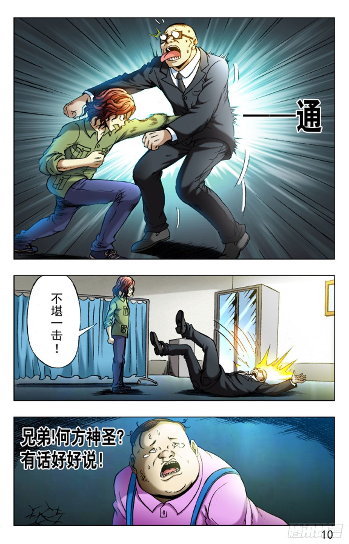 《猎行者》21 第9页