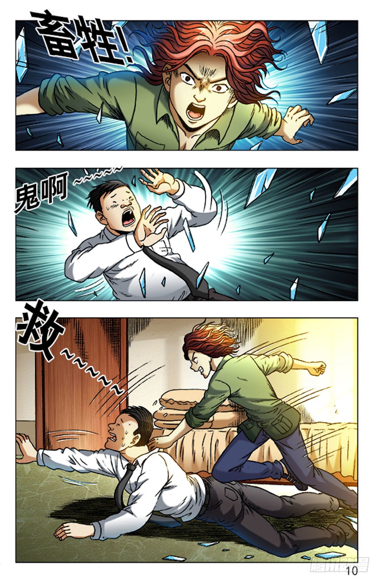 《猎行者》24 第10页