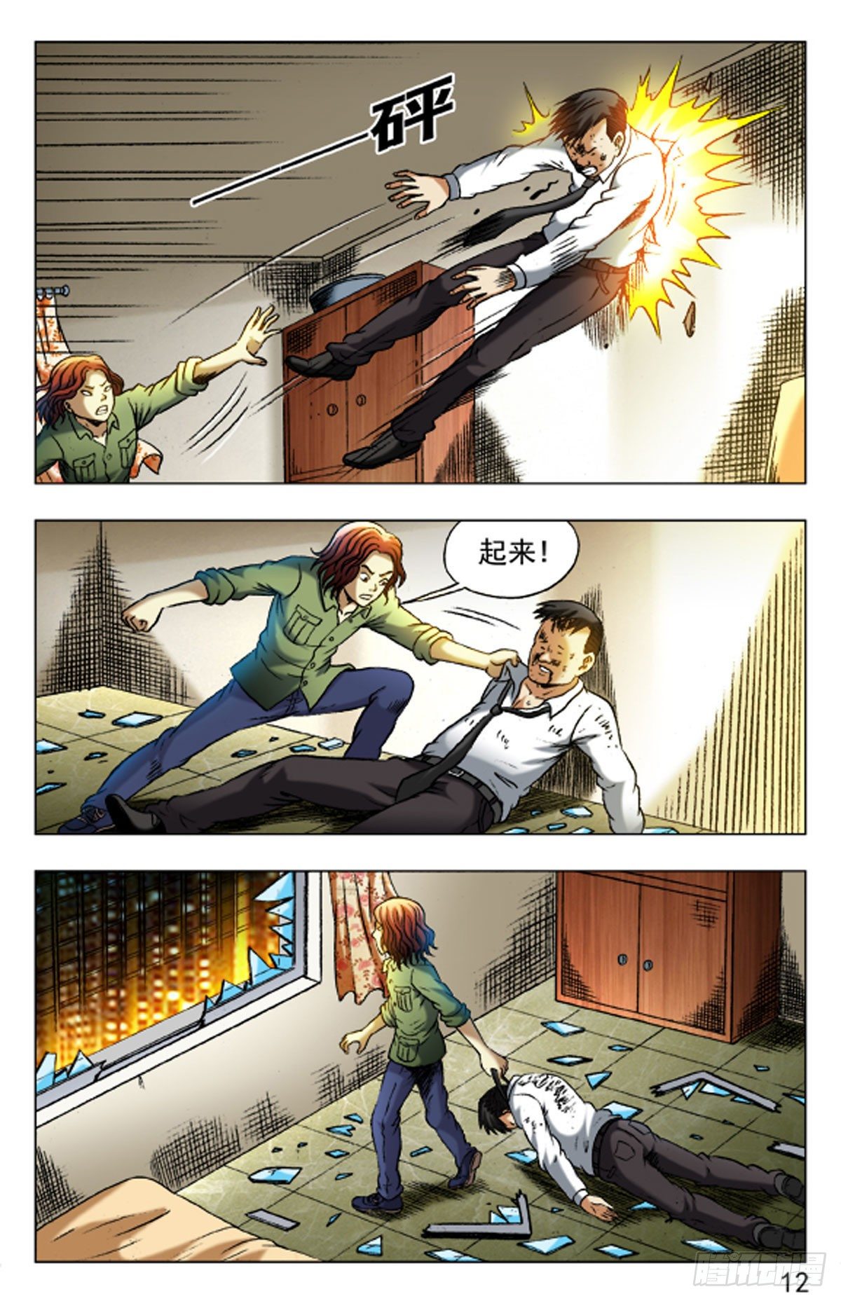 《猎行者》24 第12页