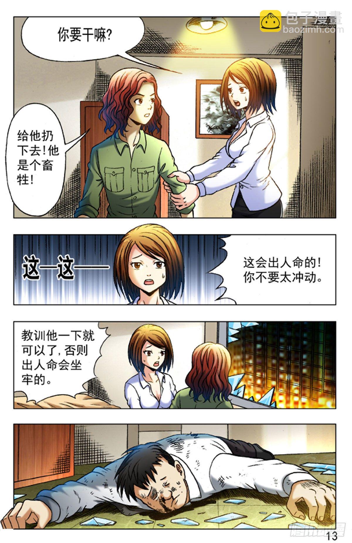 《猎行者》24 第13页