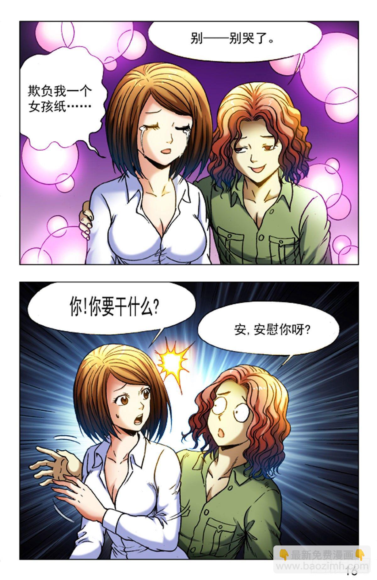 《猎行者》24 第16页