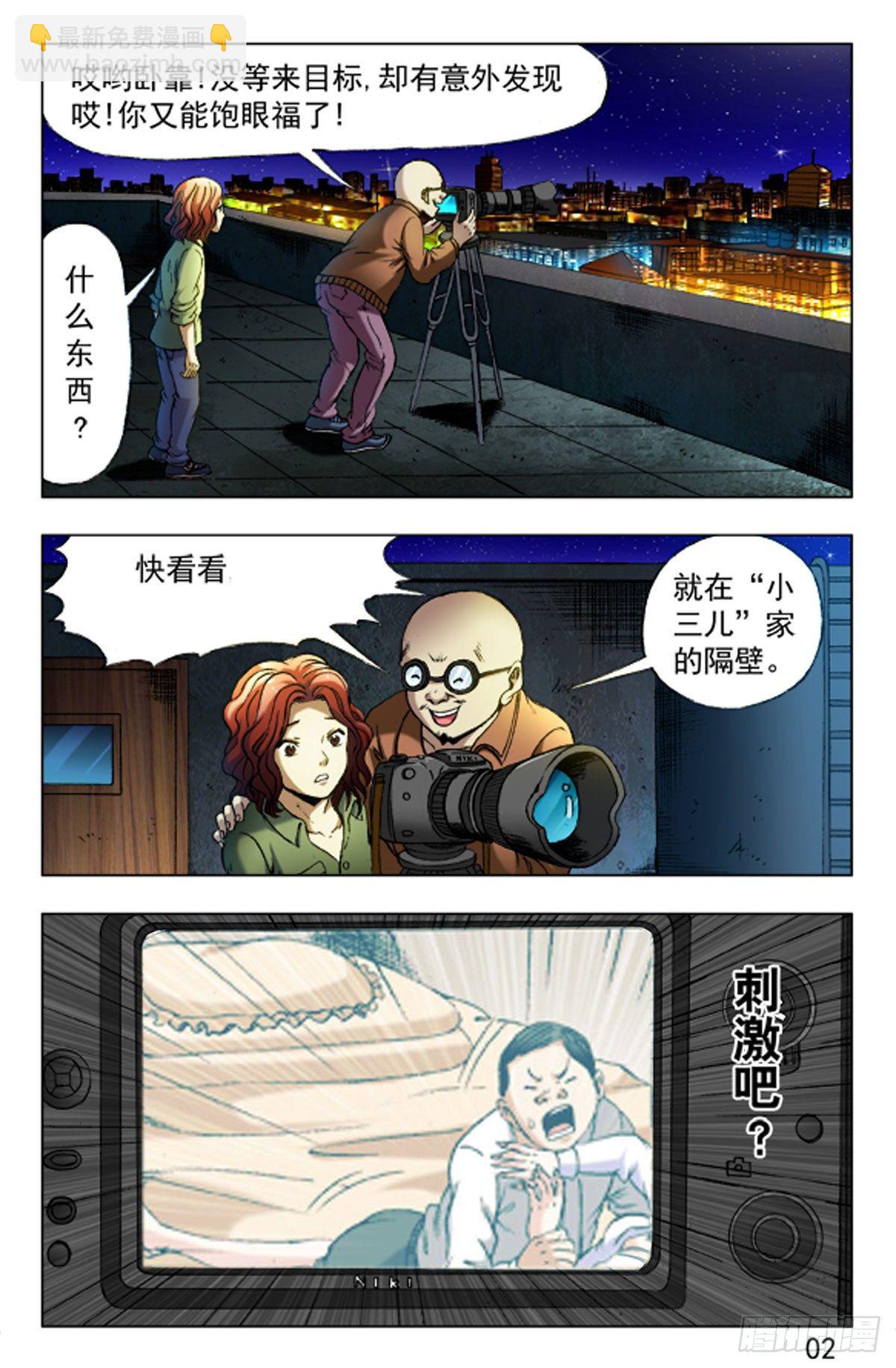 《猎行者》24 第2页