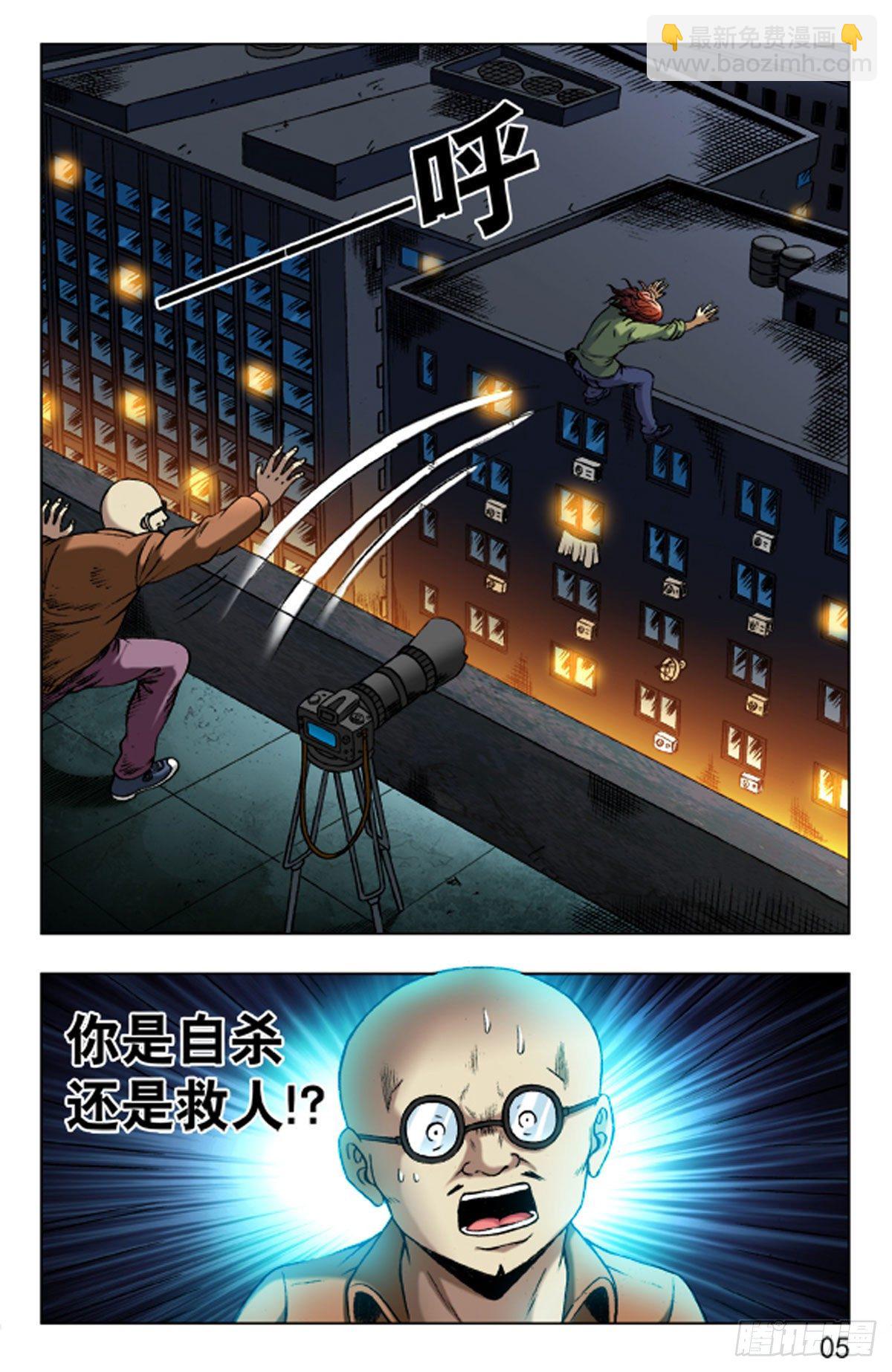 《猎行者》24 第5页