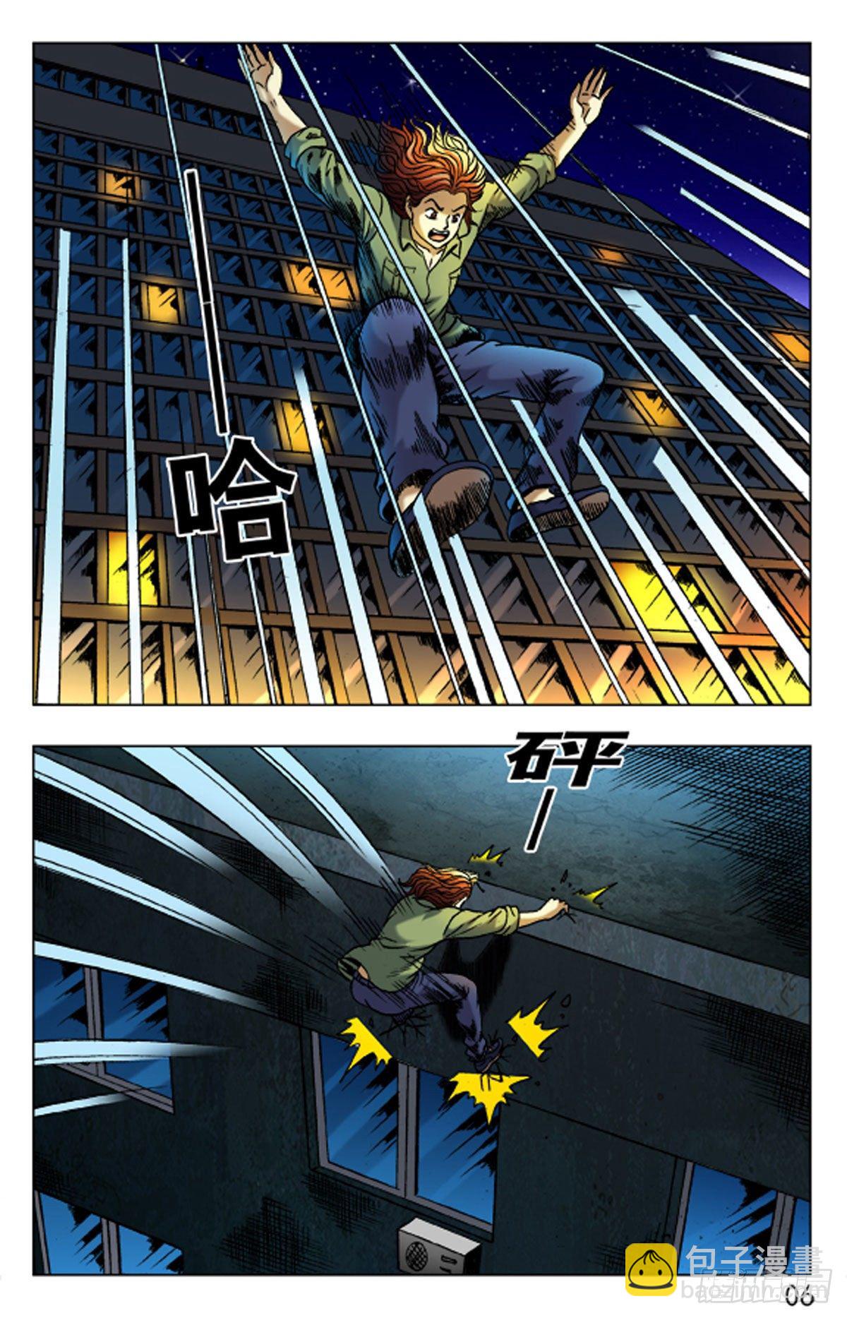 《猎行者》24 第6页