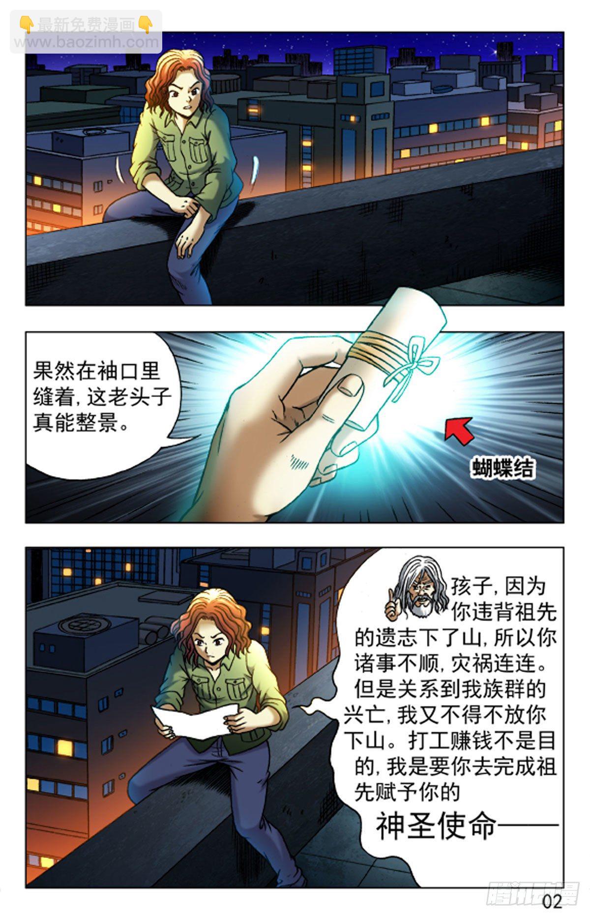 《猎行者》22 第11页
