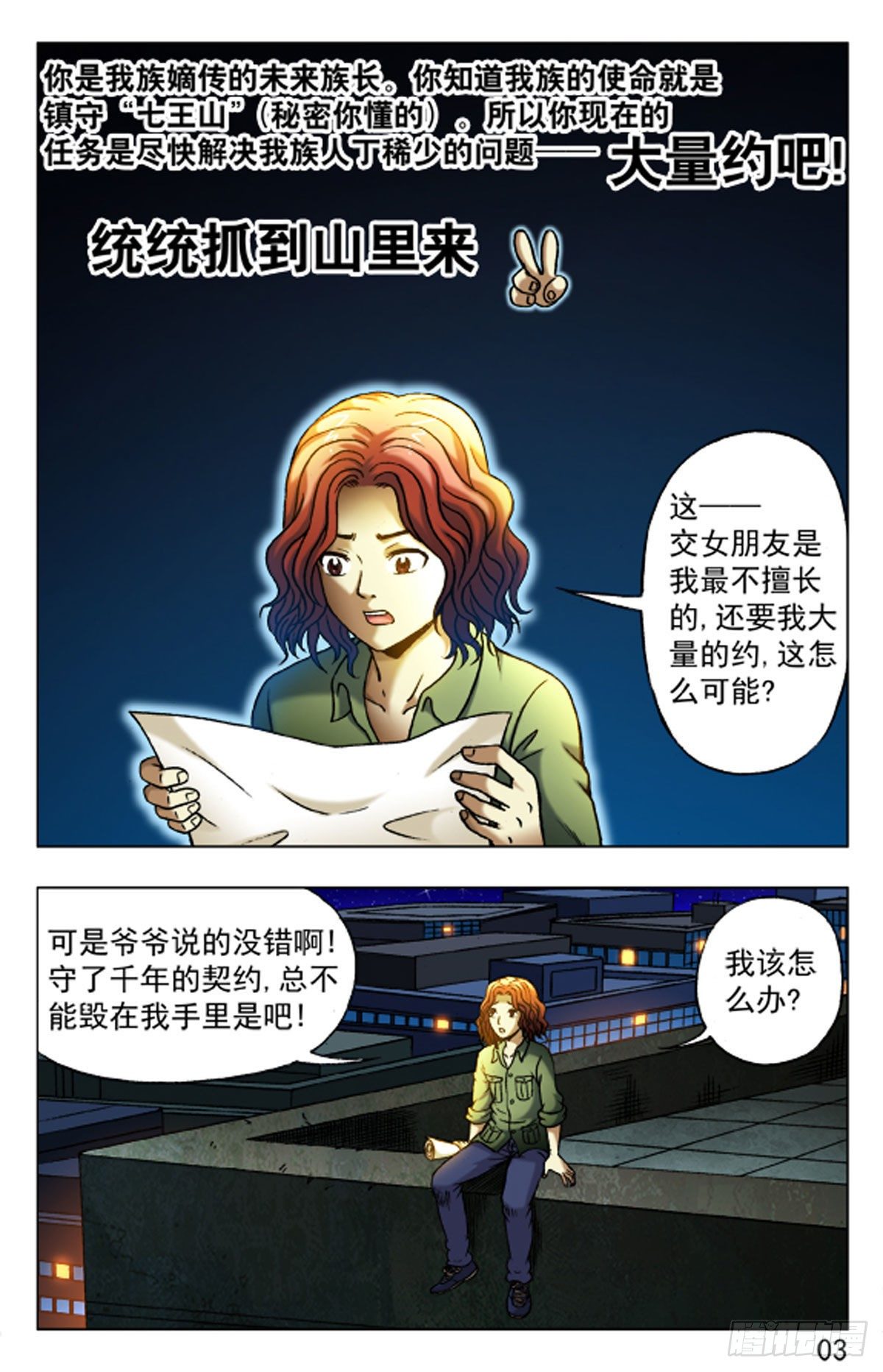《猎行者》22 第12页