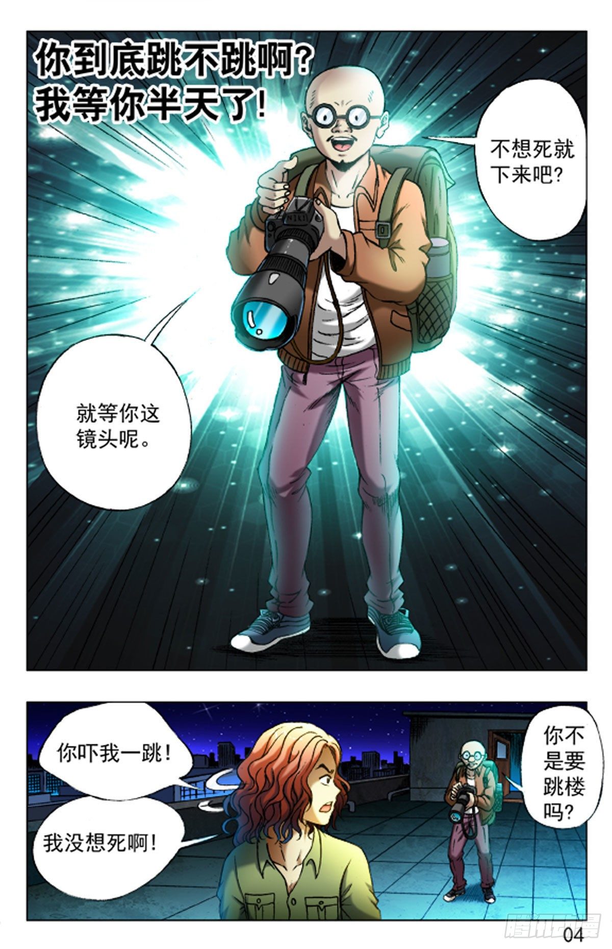 《猎行者》22 第13页