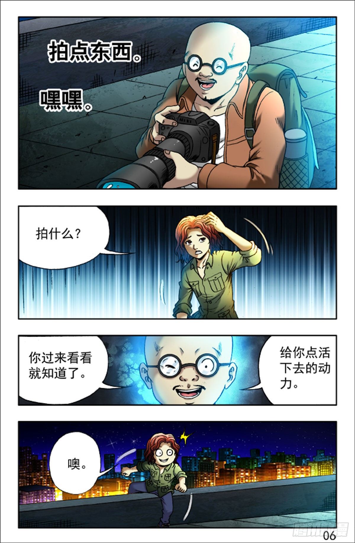 《猎行者》22 第15页