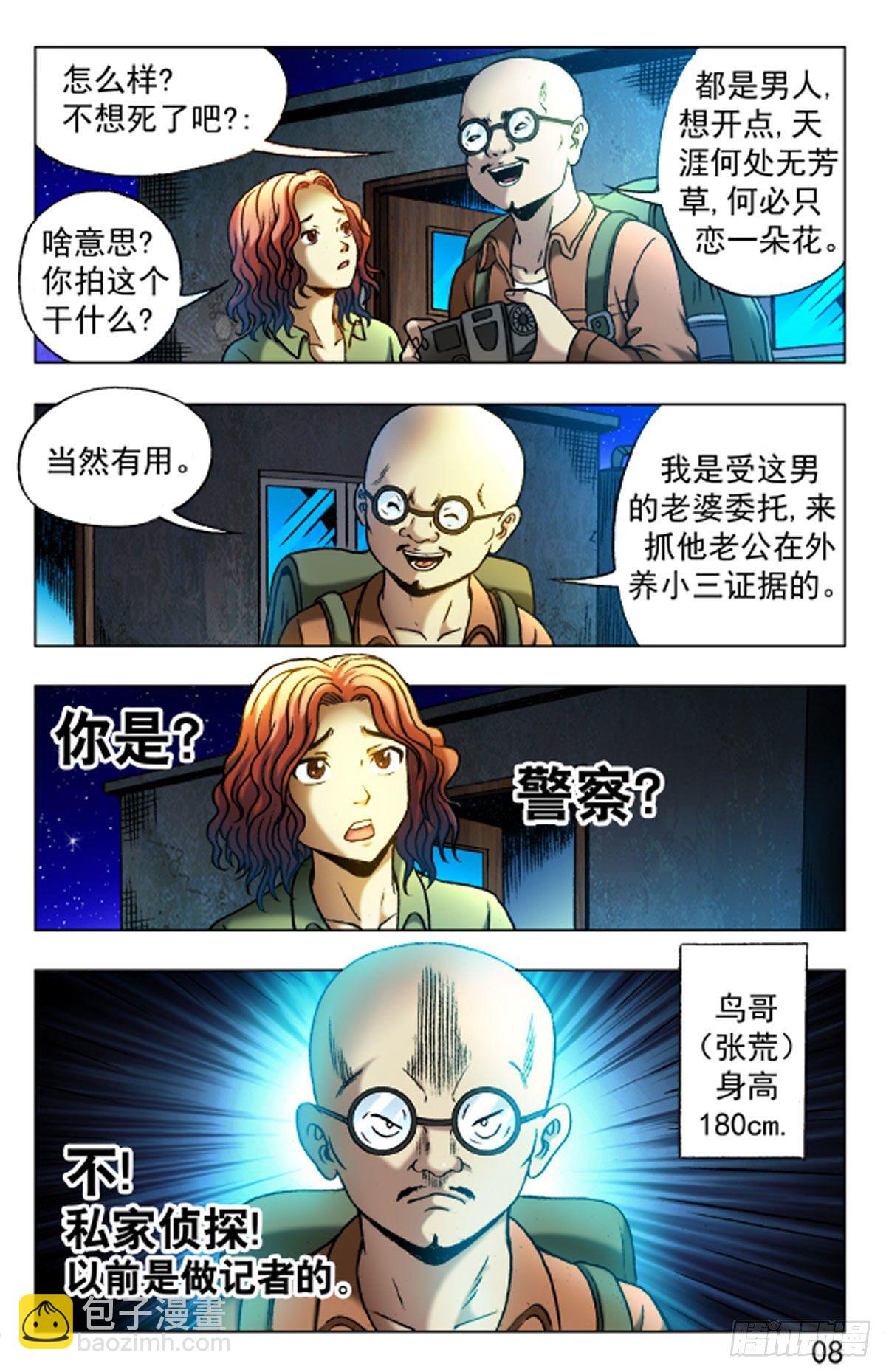 《猎行者》22 第17页