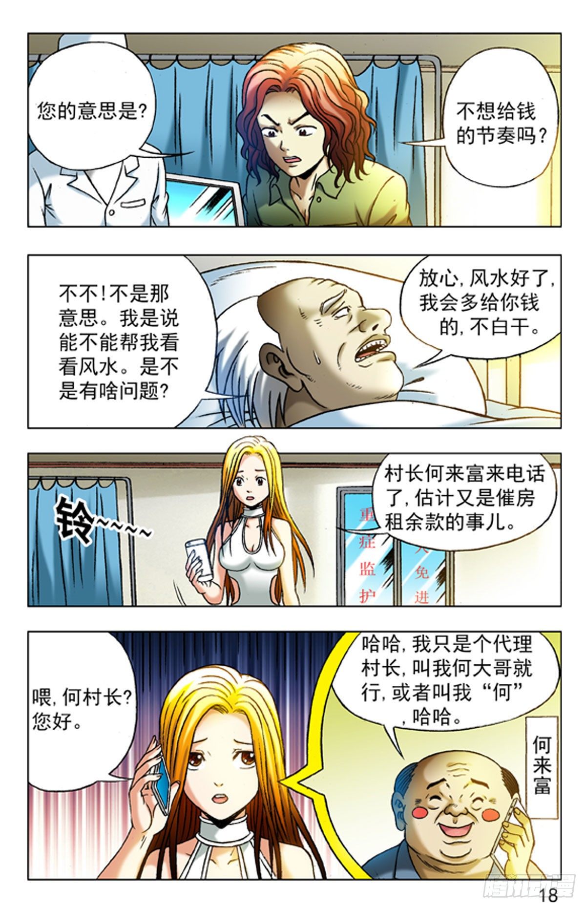 《猎行者》22 第2页