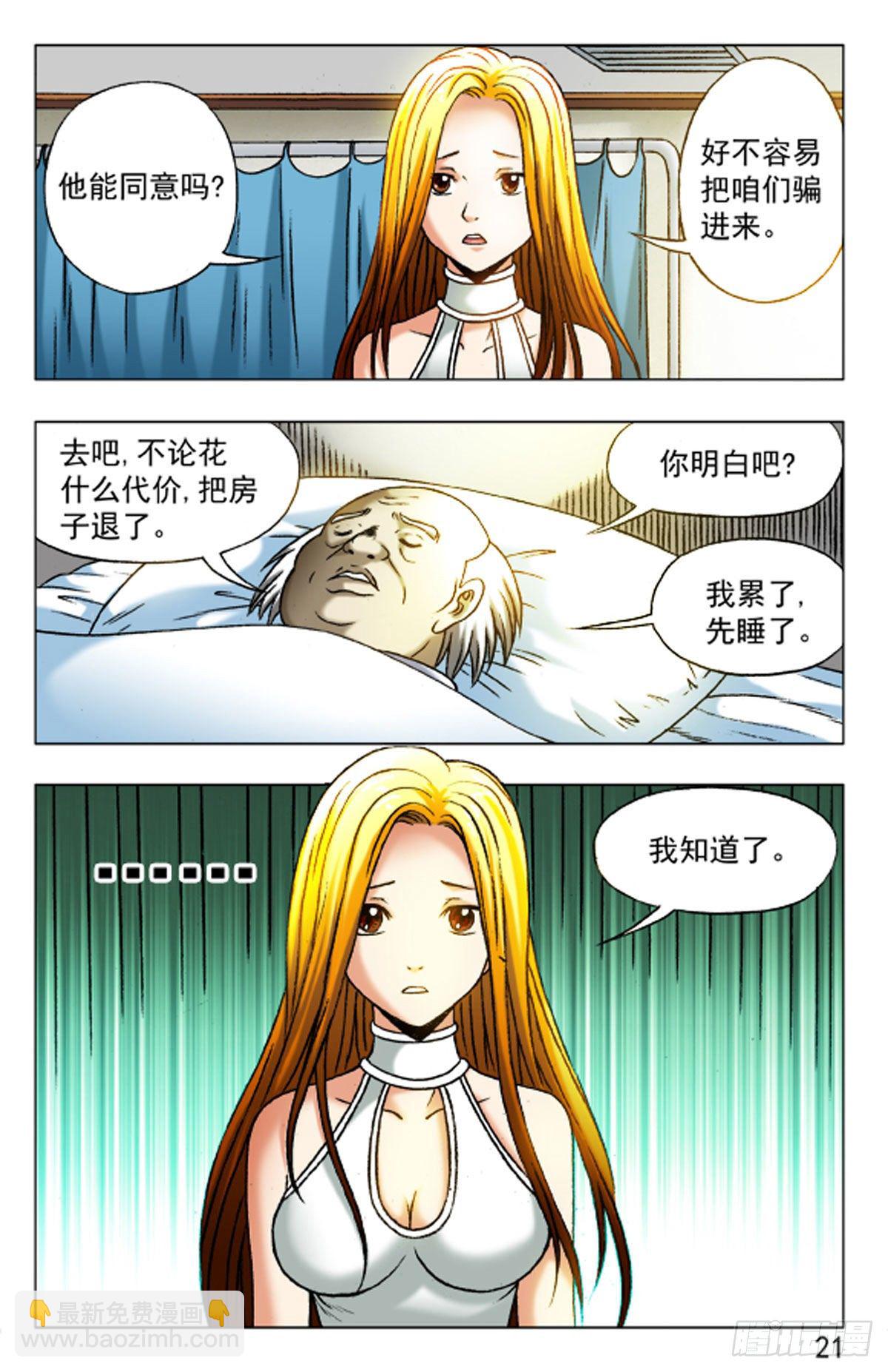 《猎行者》22 第5页