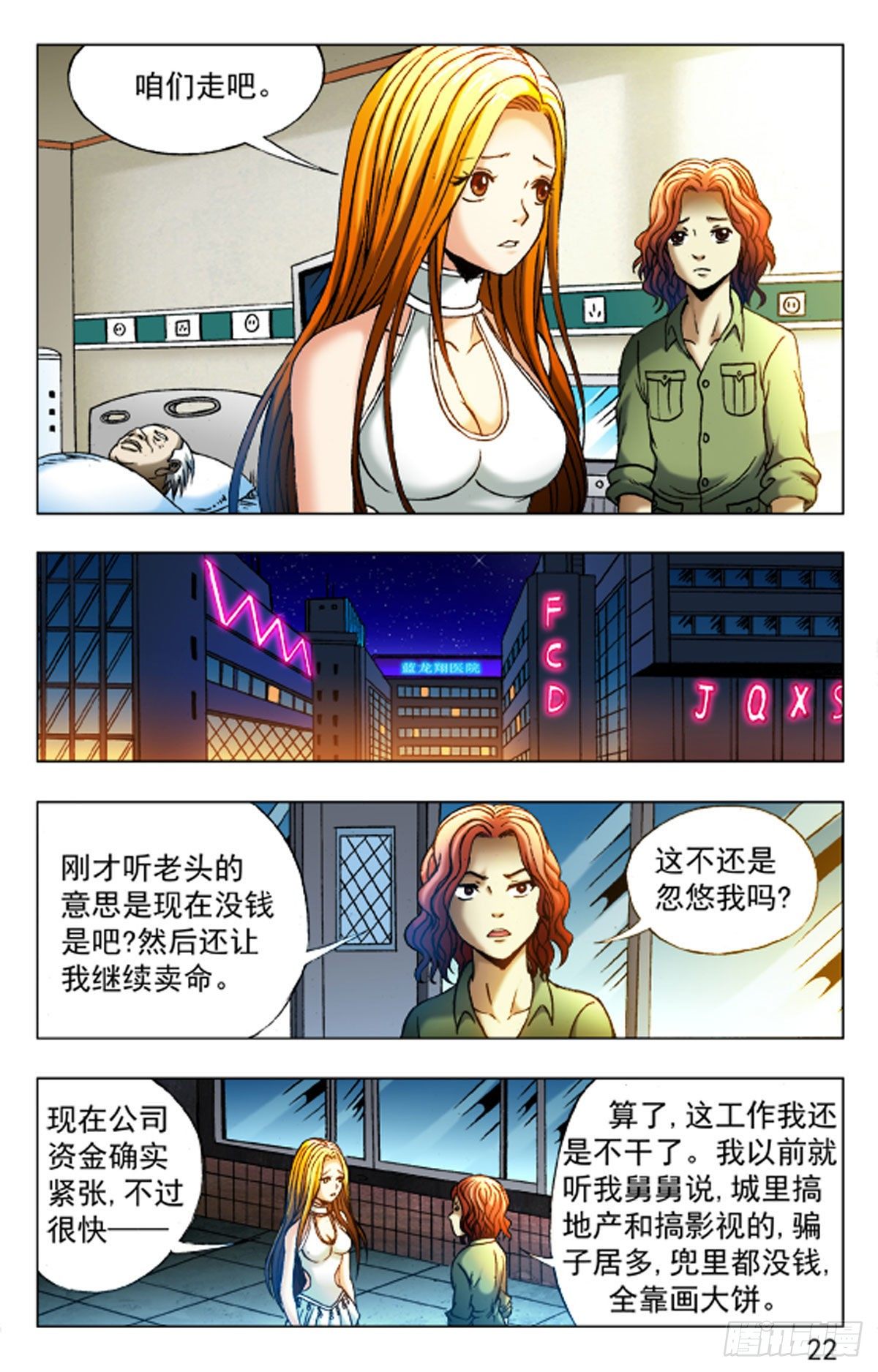 《猎行者》22 第6页