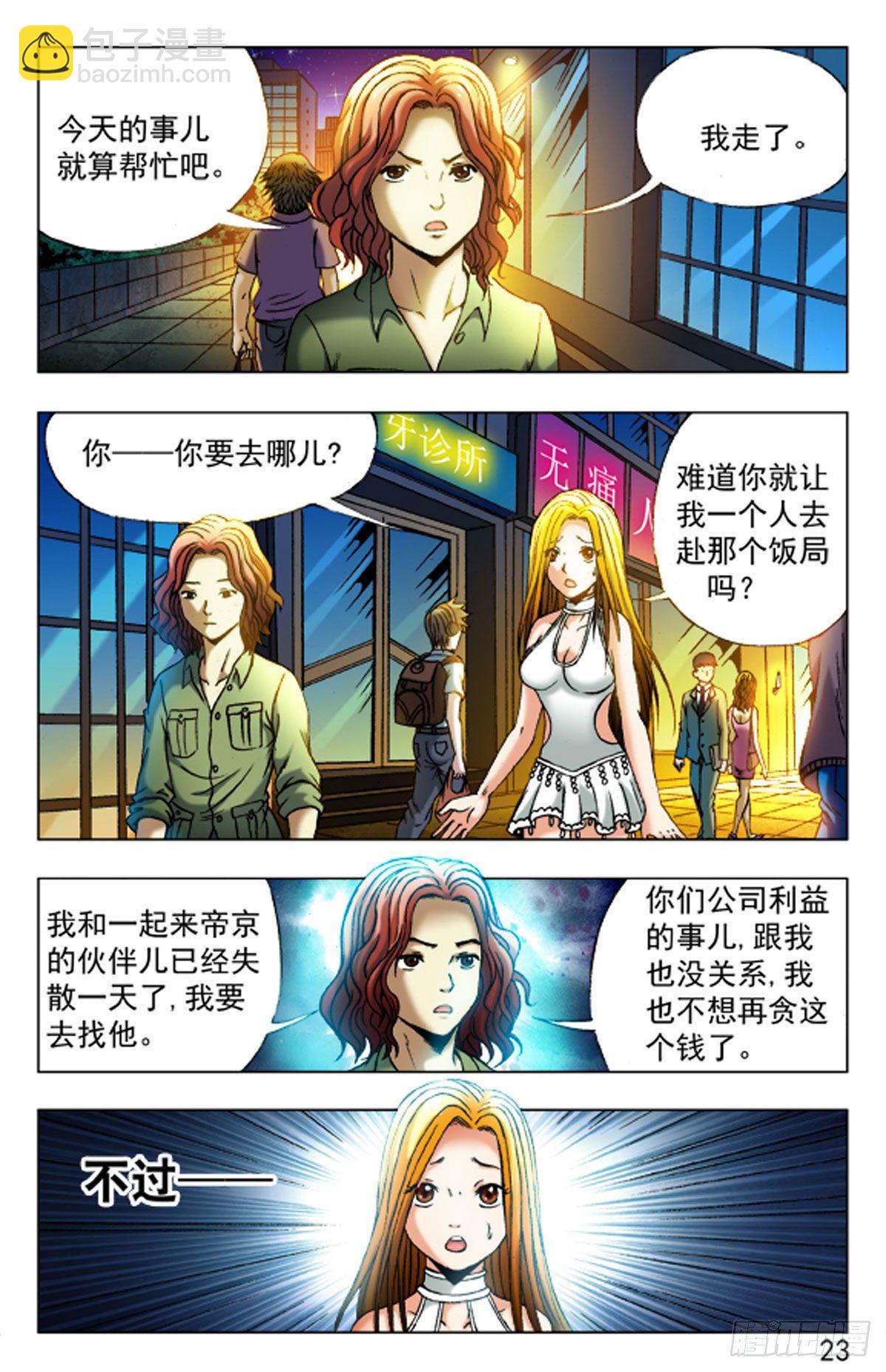 《猎行者》22 第7页