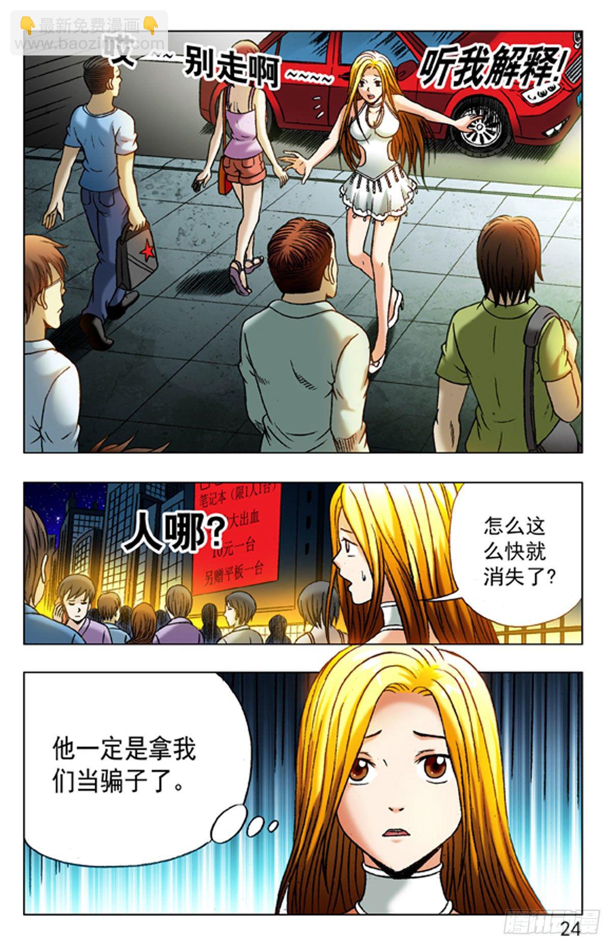 《猎行者》22 第8页