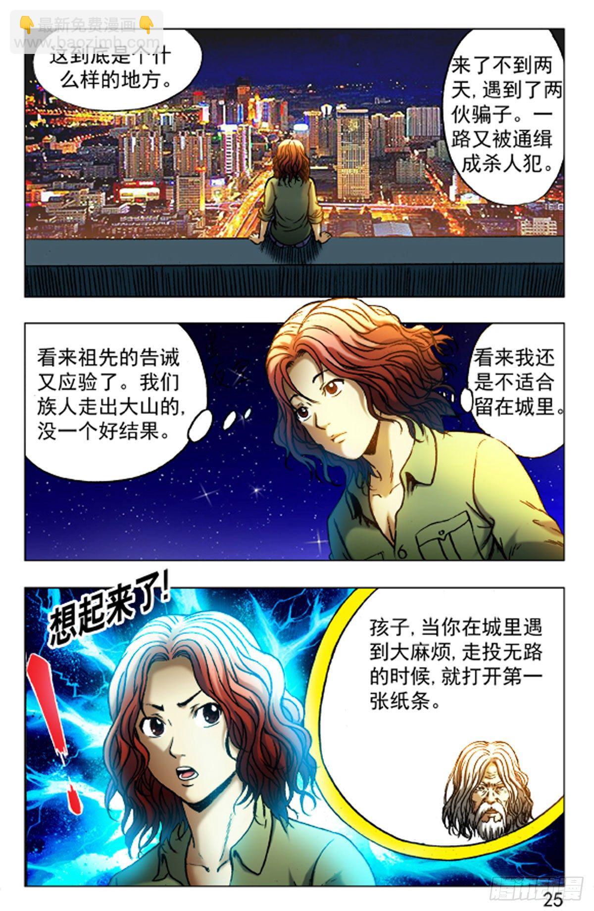 《猎行者》22 第9页