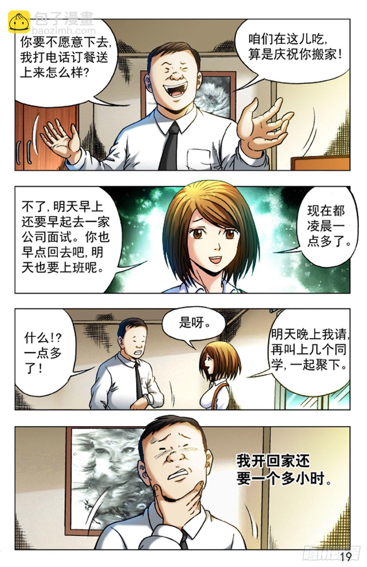 《猎行者》23 第11页