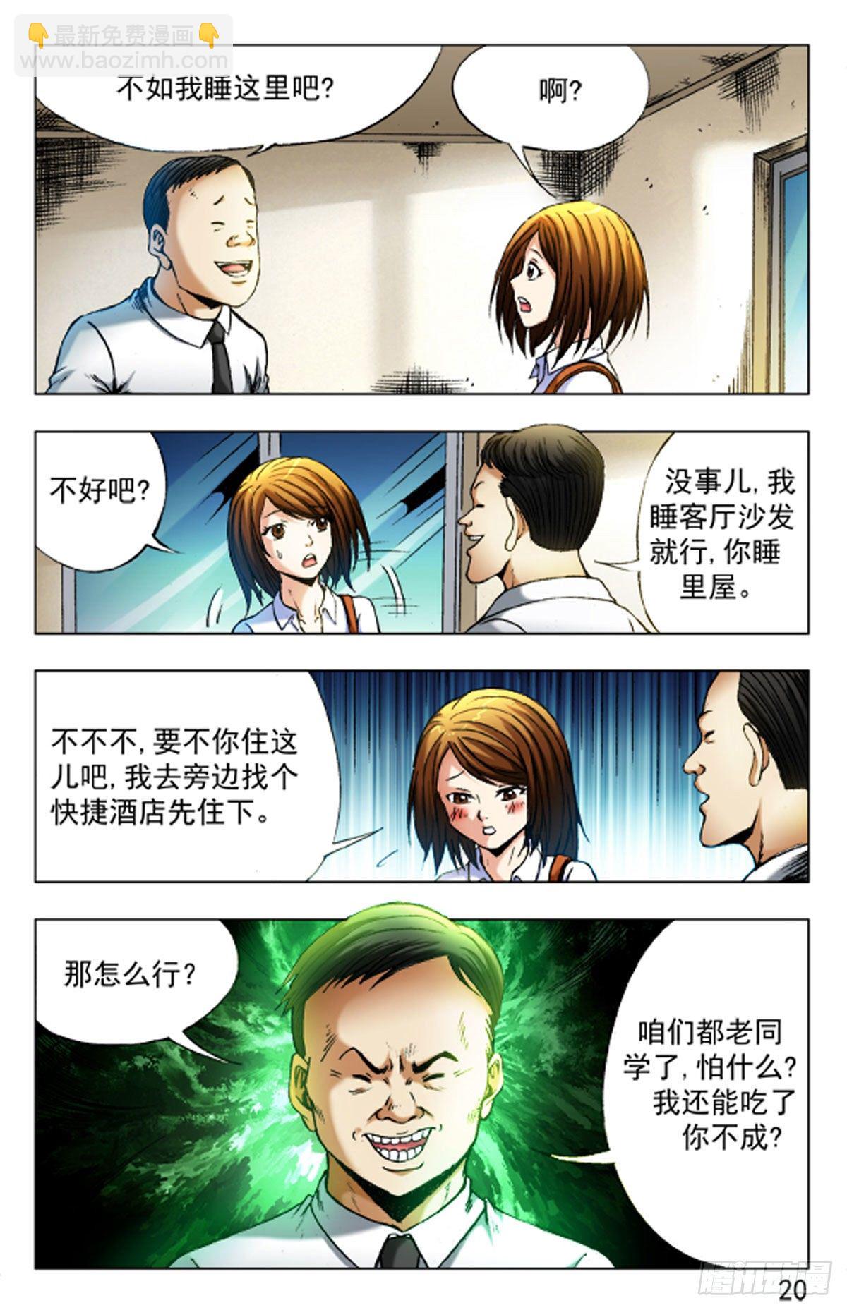 《猎行者》23 第12页