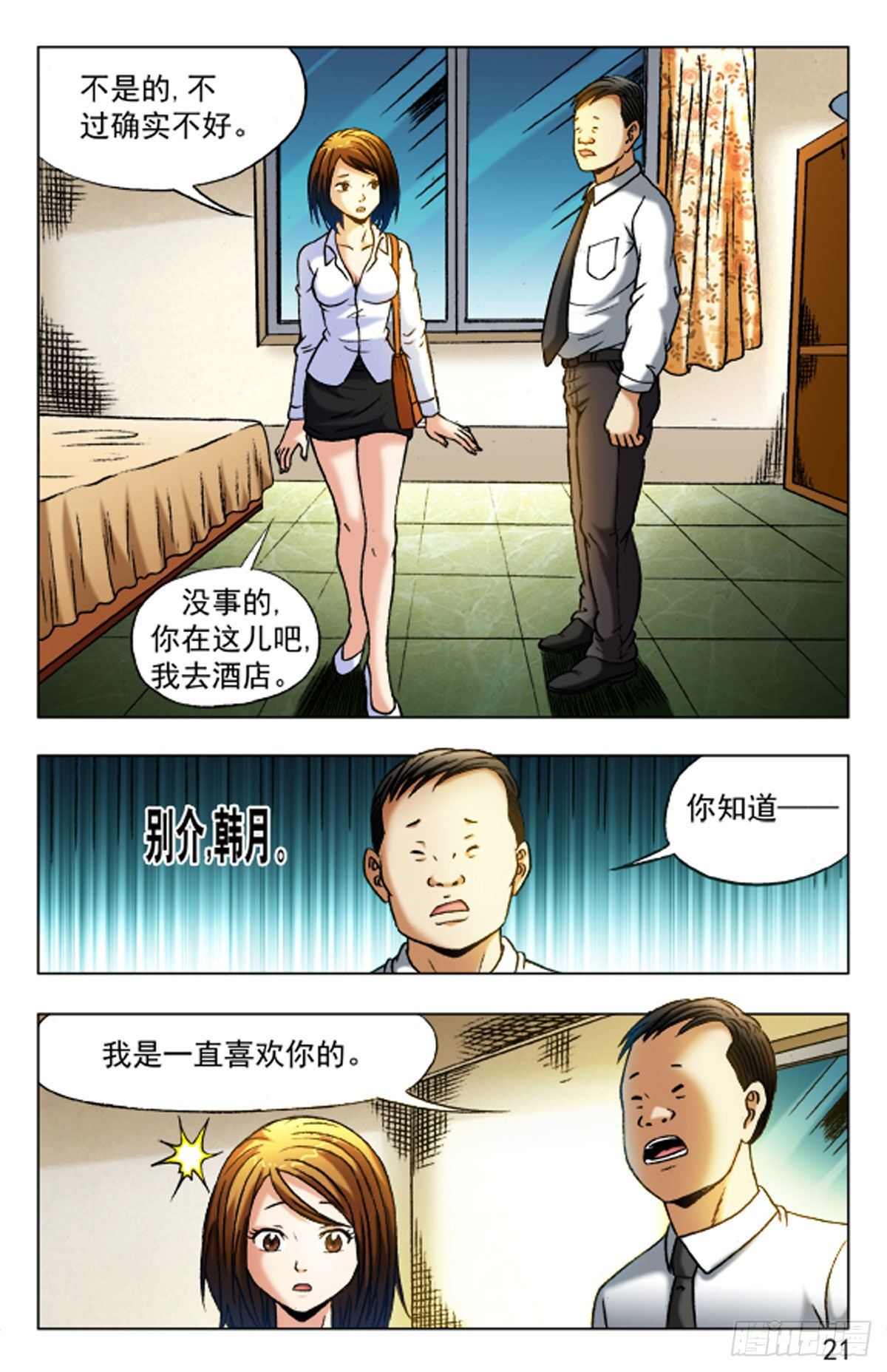 《猎行者》23 第13页