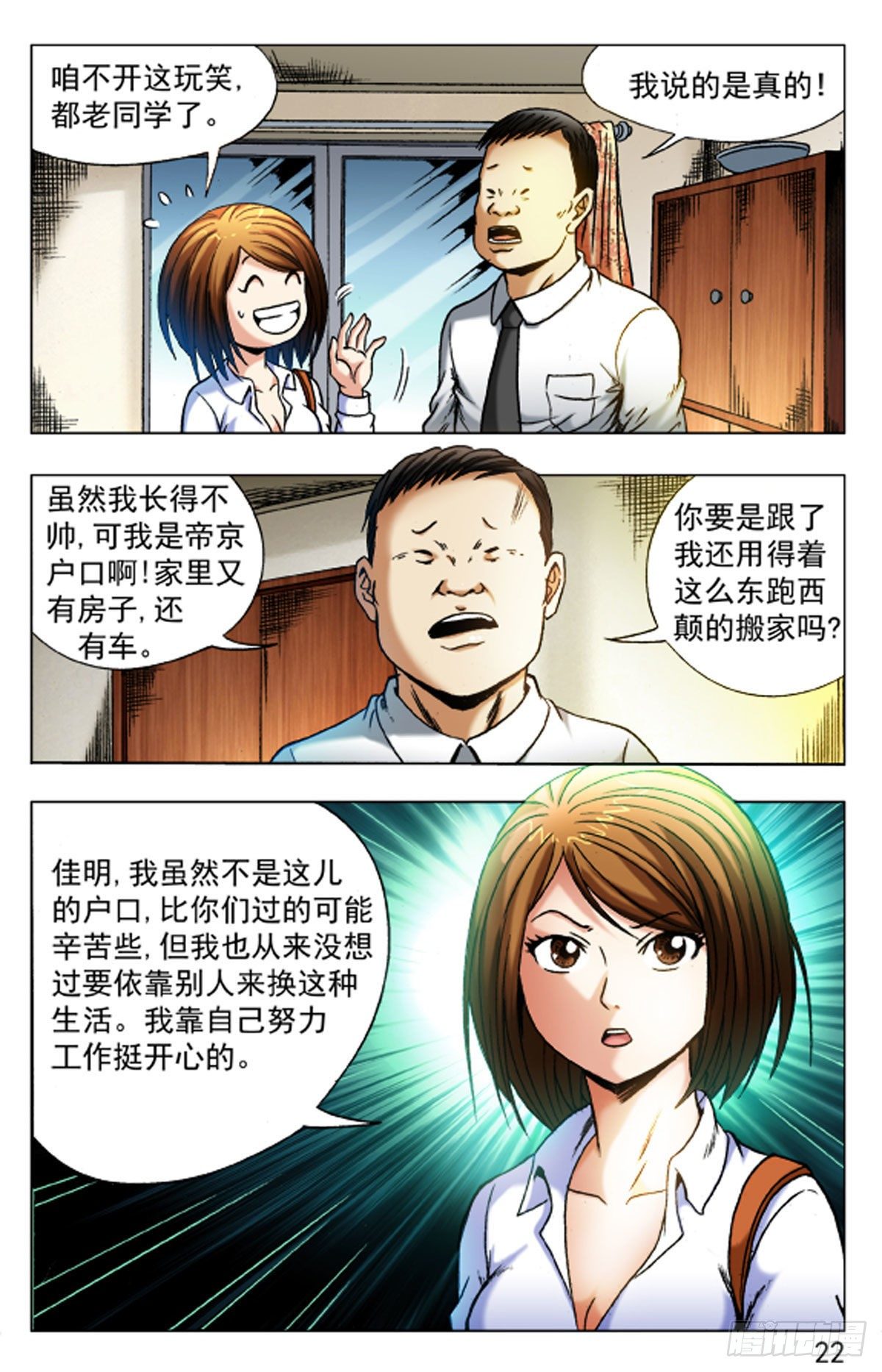 《猎行者》23 第14页