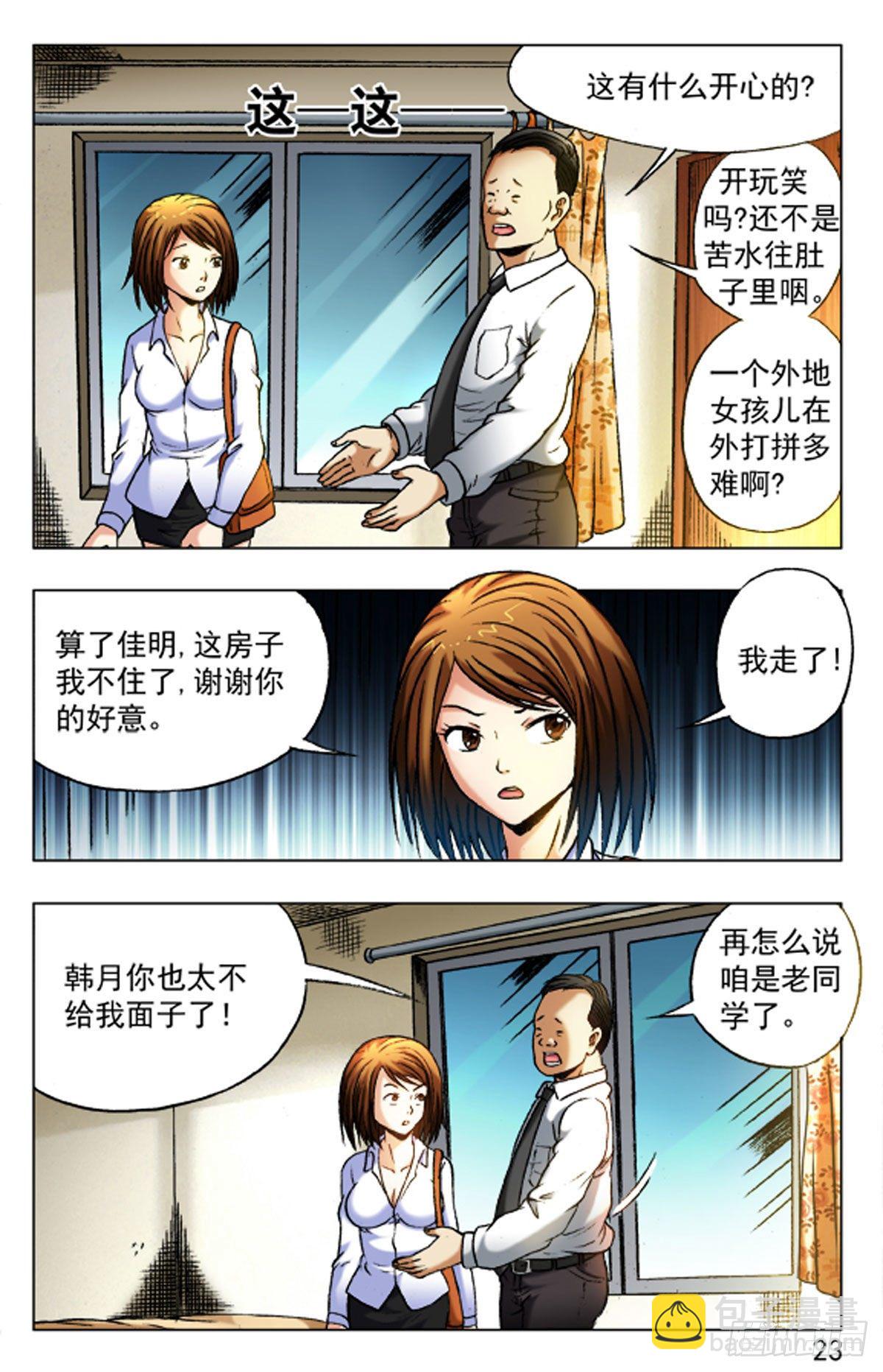 《猎行者》23 第15页